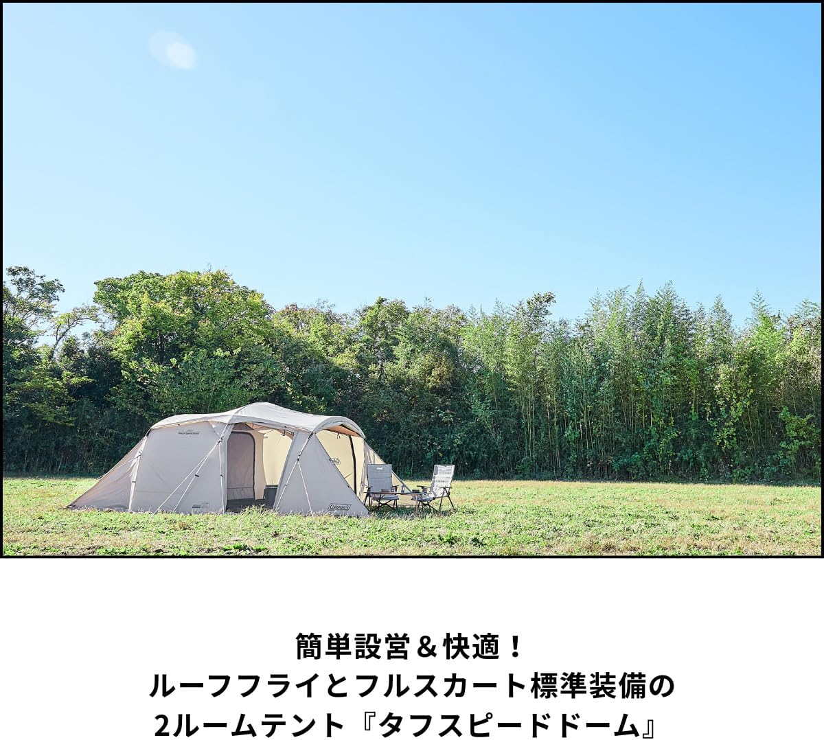 Detalle de Coleman タフスピードドーム 2ルームテント、約4~5人用・幅360cm・ルーフフライ付き