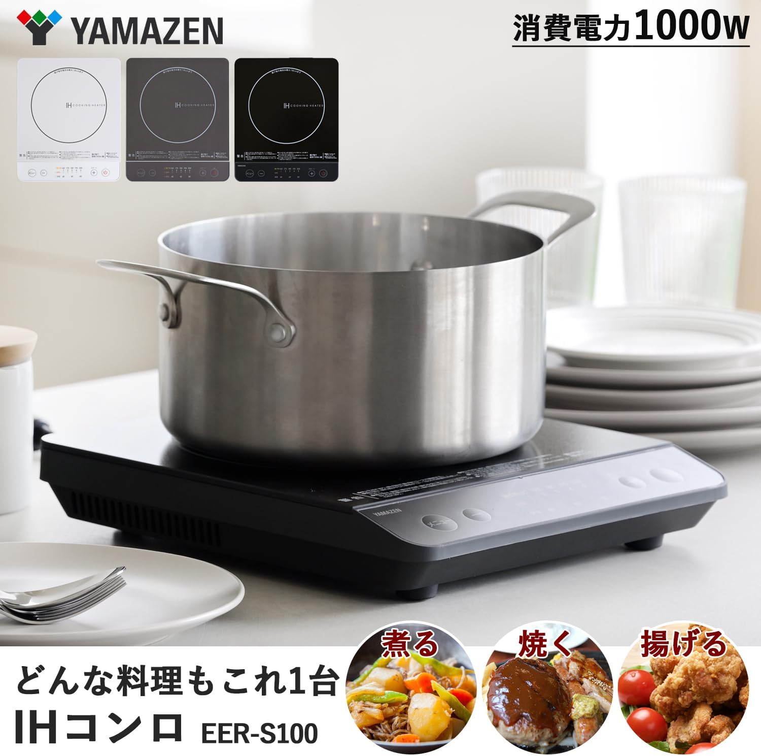 Detalle de 山善 EER-S100(B) 卓上IHクッキングヒーター 1000W・5段階調整・揚げ物対応