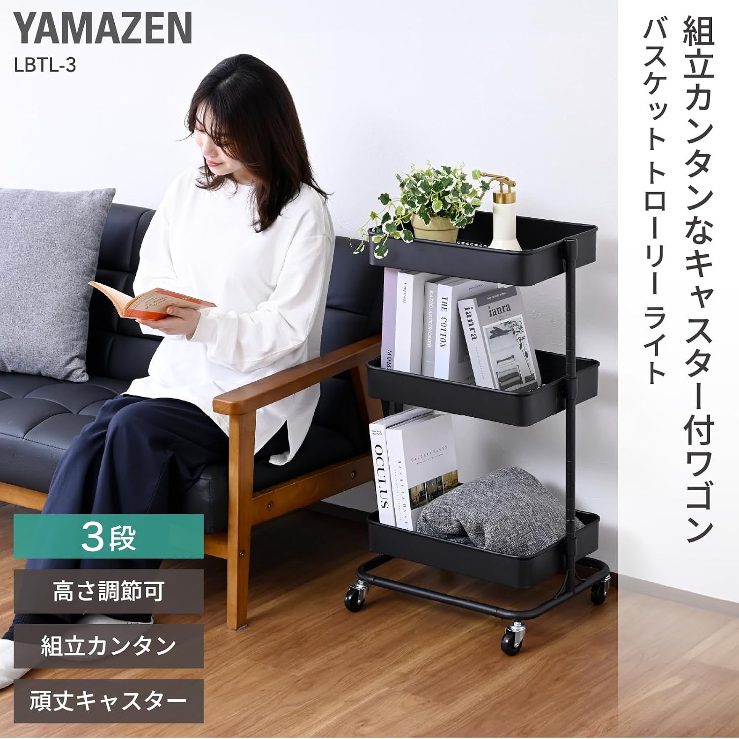 Detalle 2 de 山善 LBTL-3(BK) キッチンワゴン 3段メッシュ・高さ調節・耐荷重30kg
