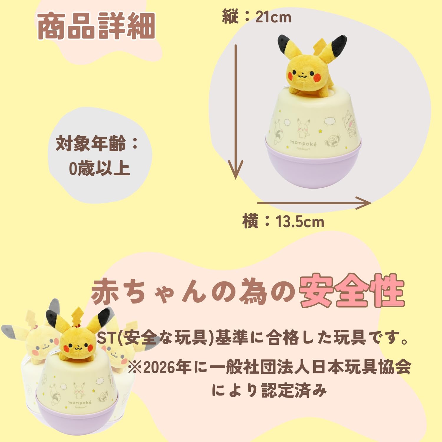Thumbnail 6 de トイローヤル モンポケ ローリーチャイム ピカチュウの起き上がりこぼし・取り外せるラトル付き