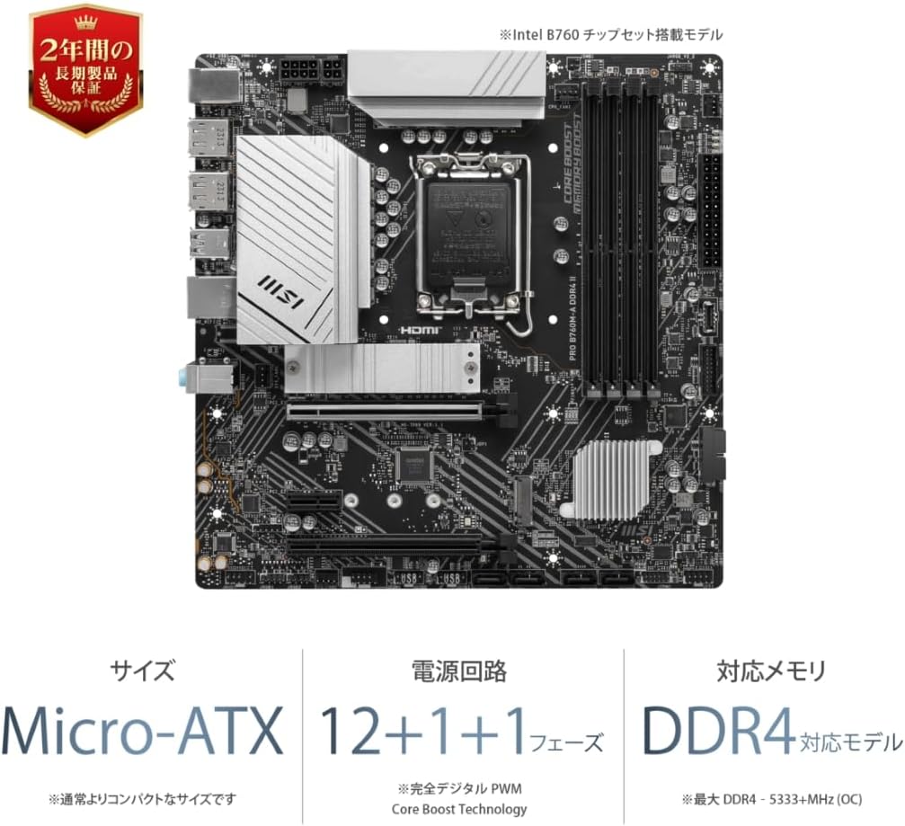 Detalle de MSI PRO B760M-A DDR4 II Micro-ATXマザーボード、LGA1700・DDR4・M.2 Gen4対応
