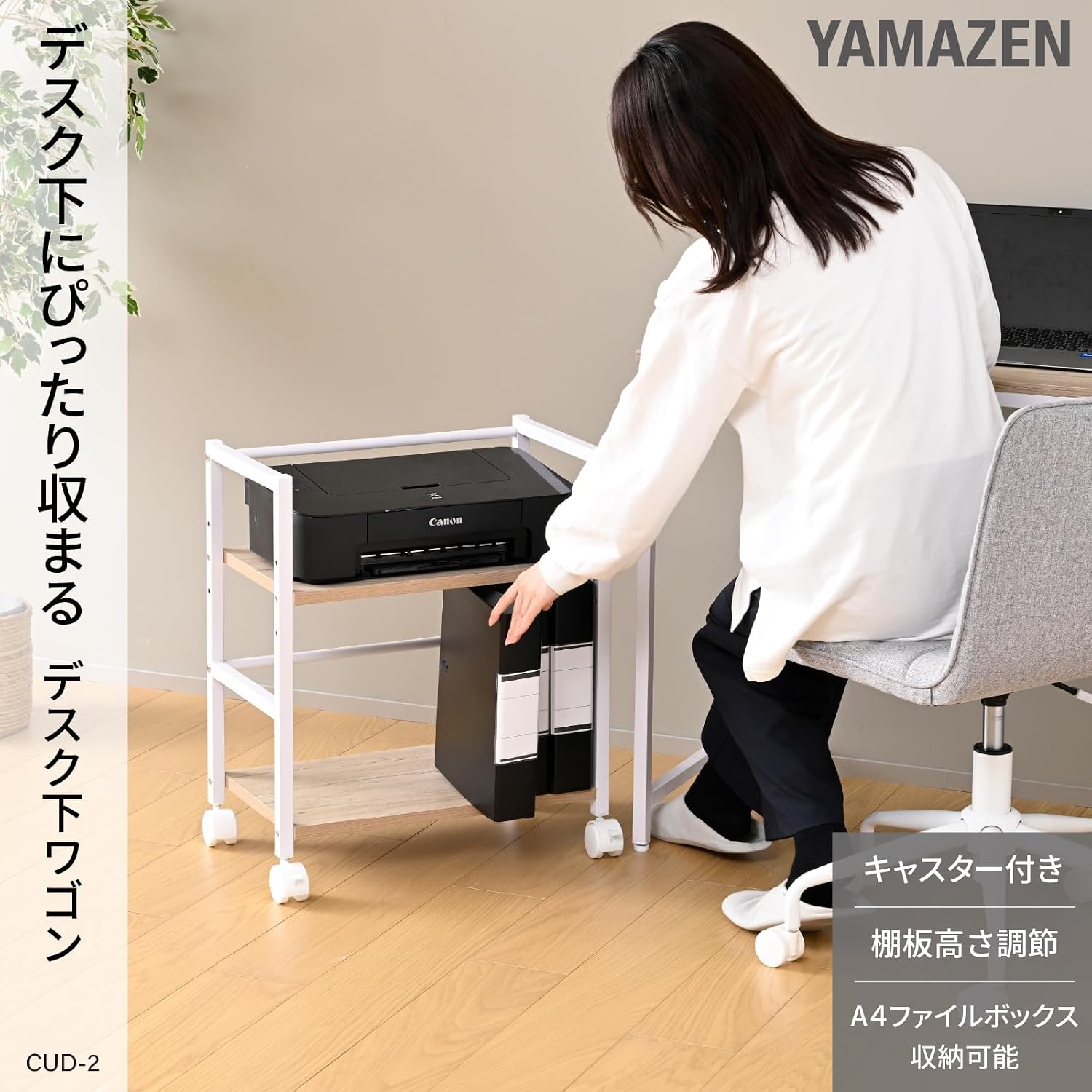 Detalle 2 de 山善 CUD-2(AIVM/SWH) デスク下ワゴン キャスター付き、棚板3段階調節・アンティークアイボリー/サンドホワイト