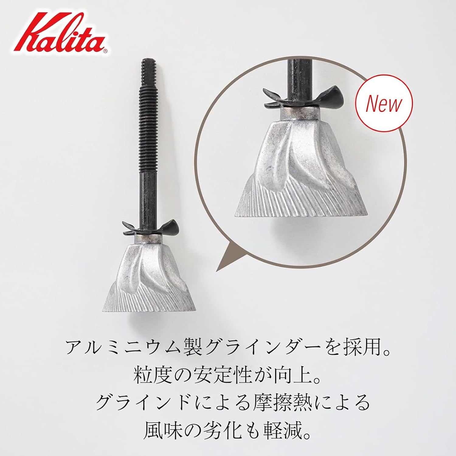 Detalle de カリタ KH-3AM #42188 木製手挽きコーヒーミル アルミ製グラインダー・粗さ調整対応