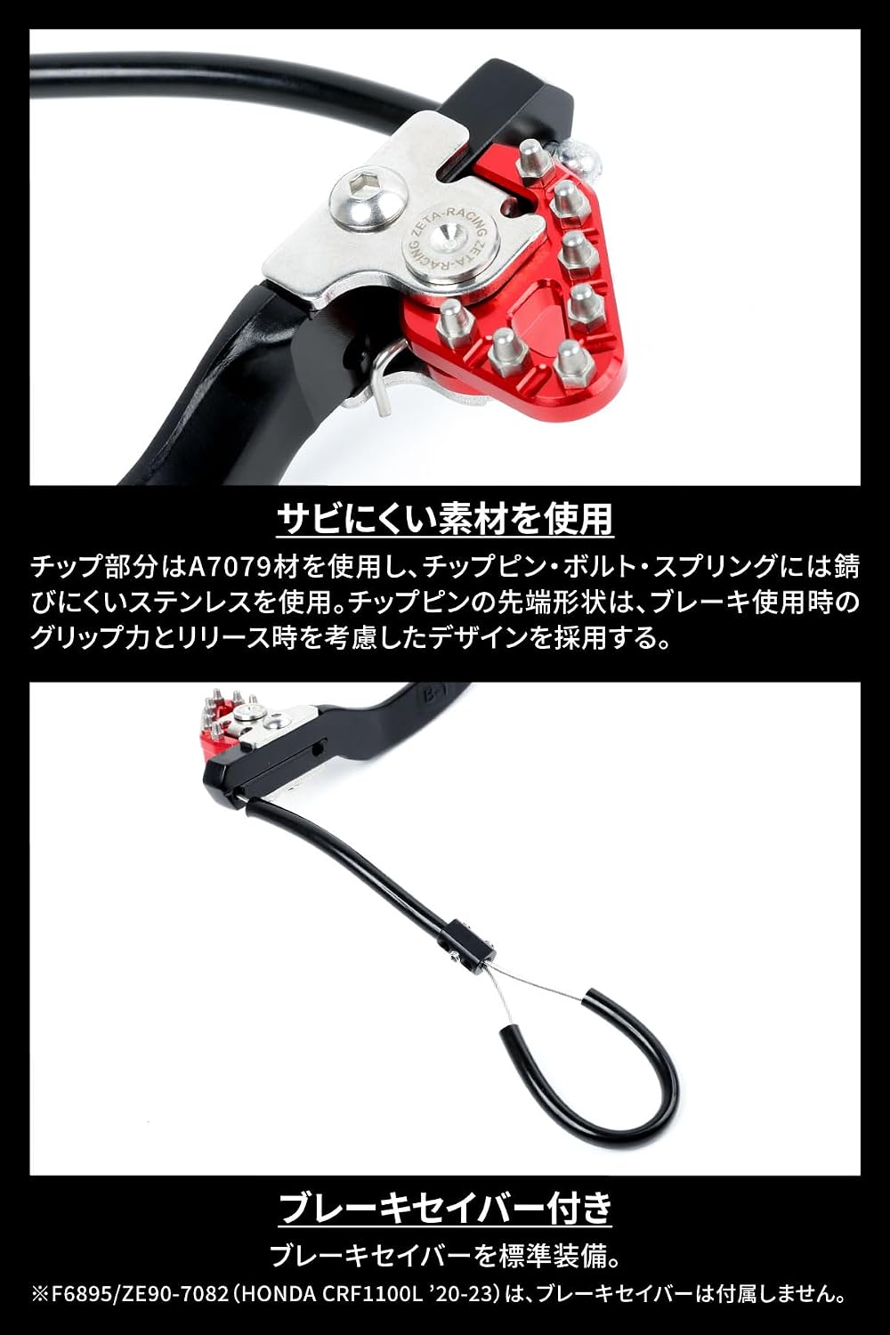 Detalle de ZETA RACING F6912 トリガーブレーキペダル 可倒式チップ・2段階調整・鍛造アルミ製