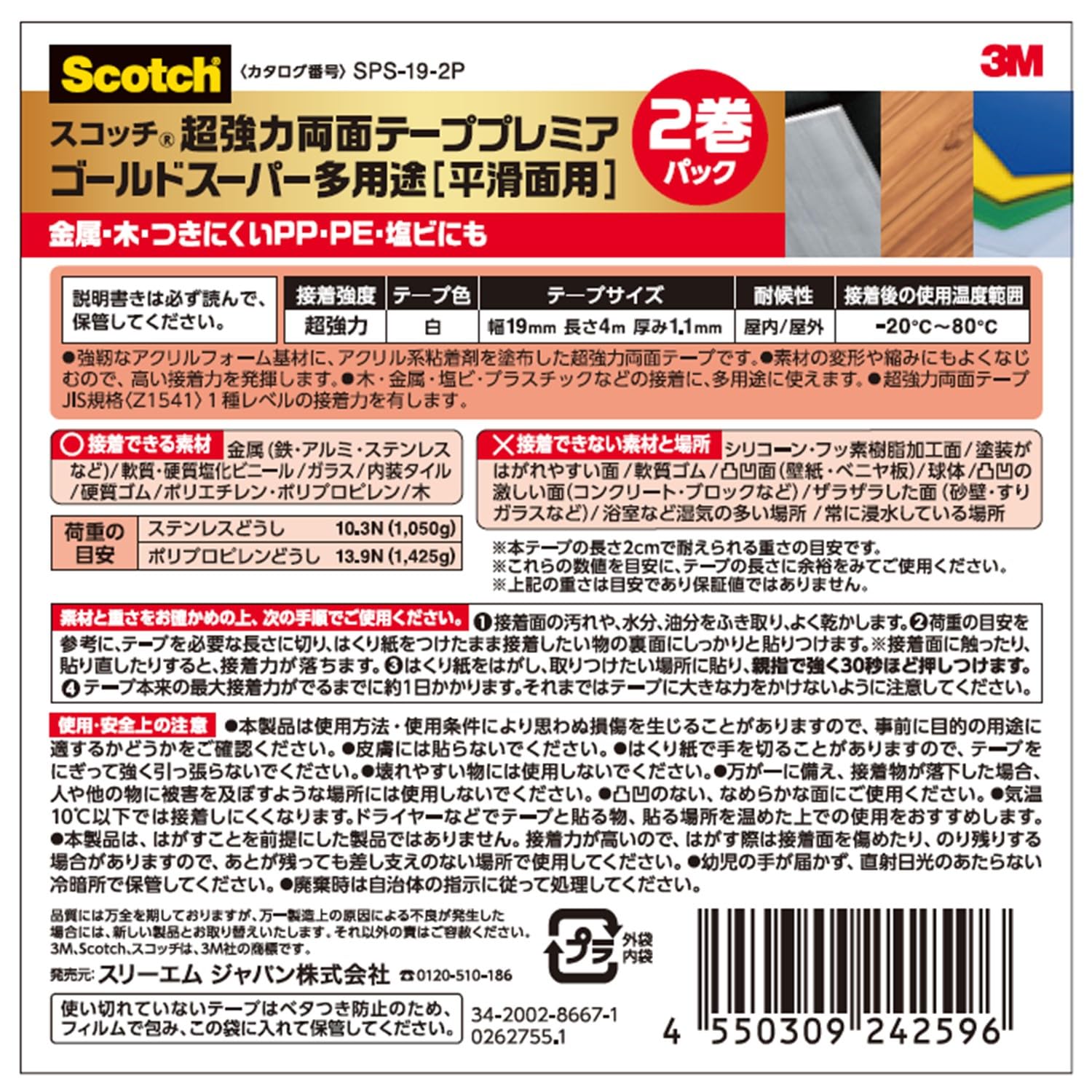 Thumbnail 6 de 3M スコッチ プレミアゴールド SPS-19-2P 超強力両面テープ 幅19mm・長さ4m 2巻セット