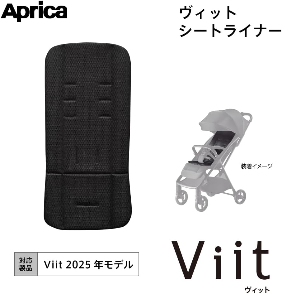 Thumbnail 1 de アップリカ ヴィット シートライナー 2220528 洗濯機洗い対応・リバーシブル、2025年モデル専用