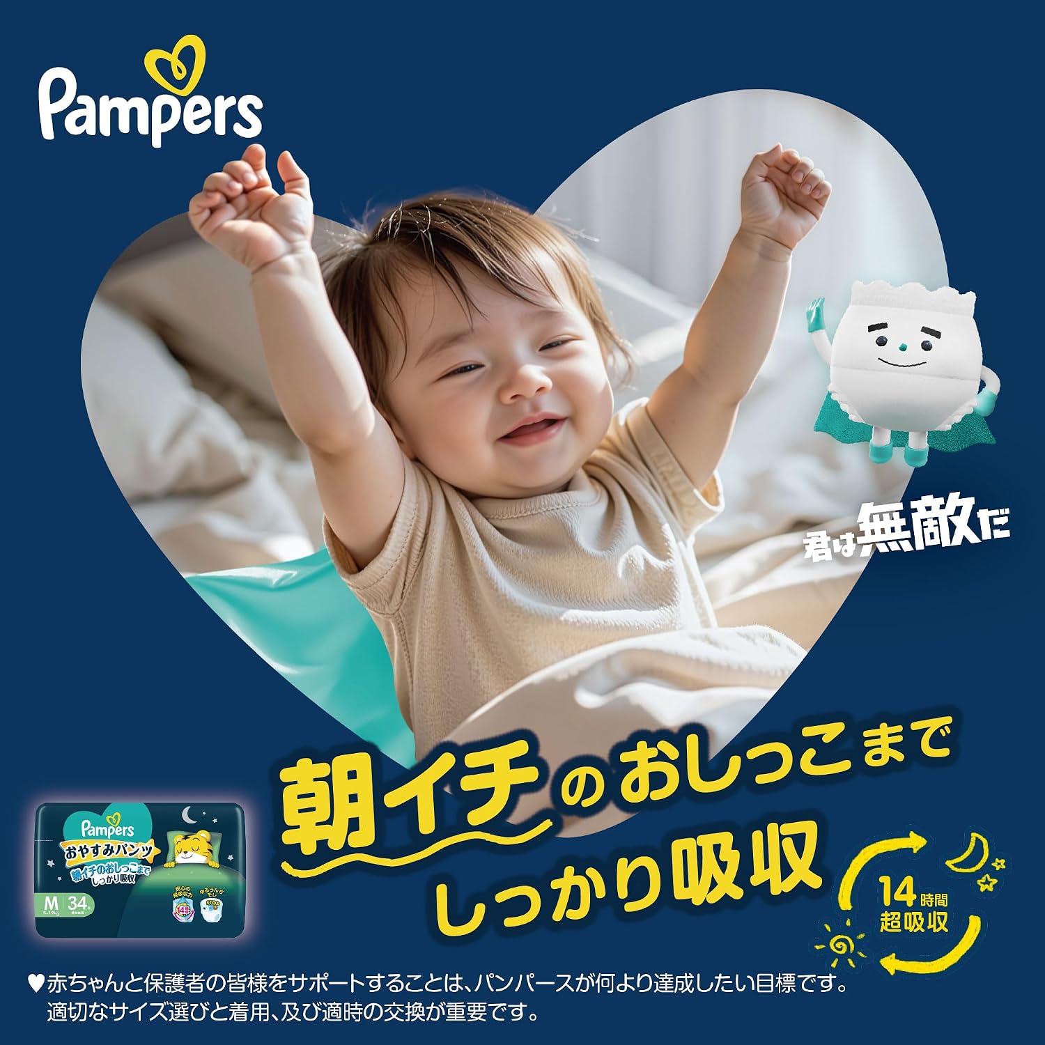 Detalle de パンパース おやすみパンツ Mサイズ 5〜12kg 62枚入り 夜用パンツタイプ紙おむつ