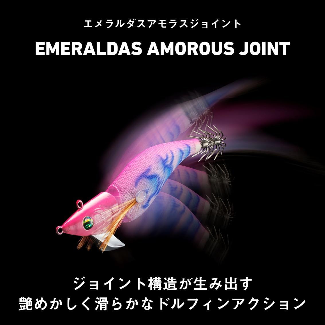 Detalle de ダイワ エメラルダスアモラスジョイント 3.5号 エギ、縦ジョイント・2つのアイポジション