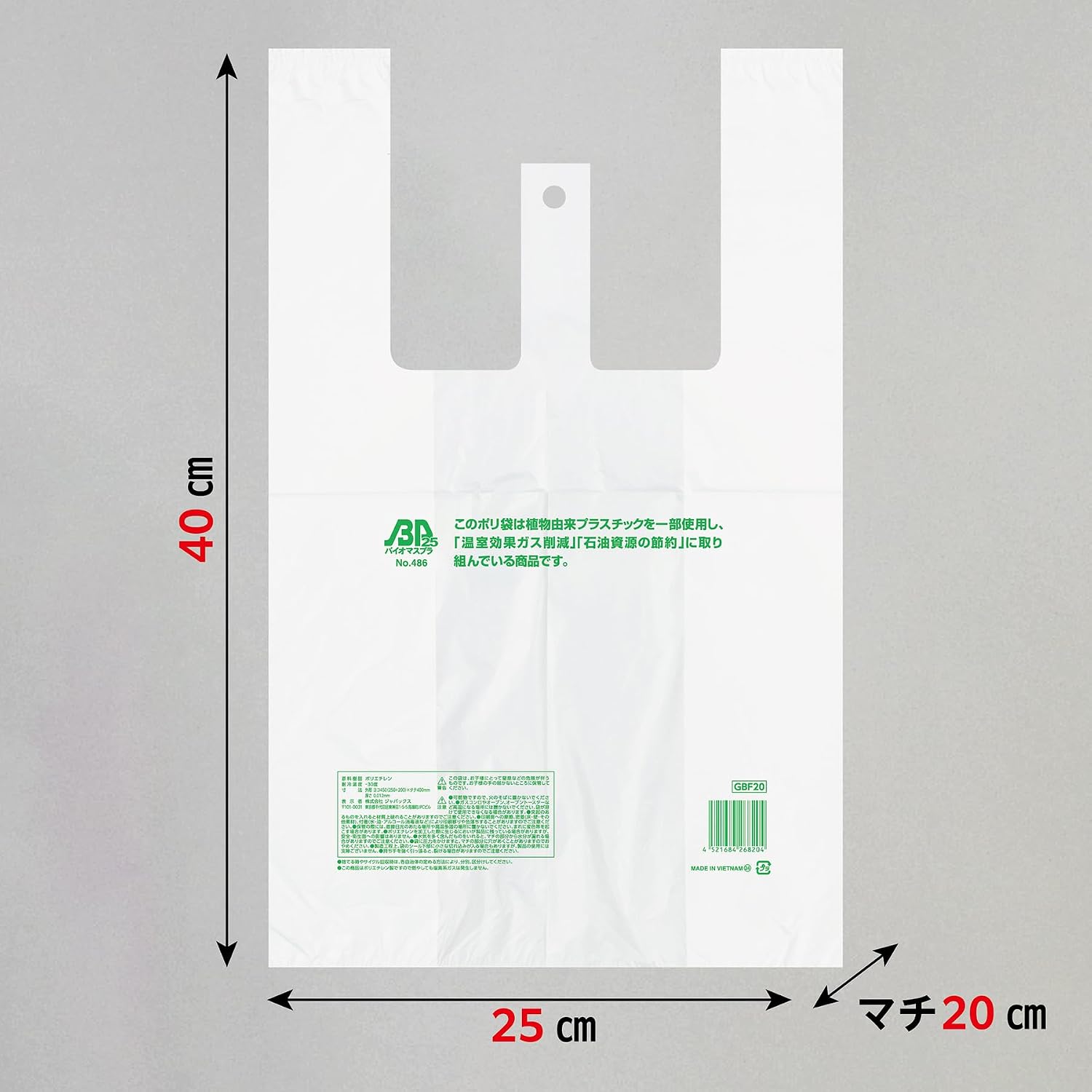 Detalle 2 de ジャパックス GBF20 弁当用レジ袋 Lサイズ 乳白・マチ20cm・バイオマス原料25%配合