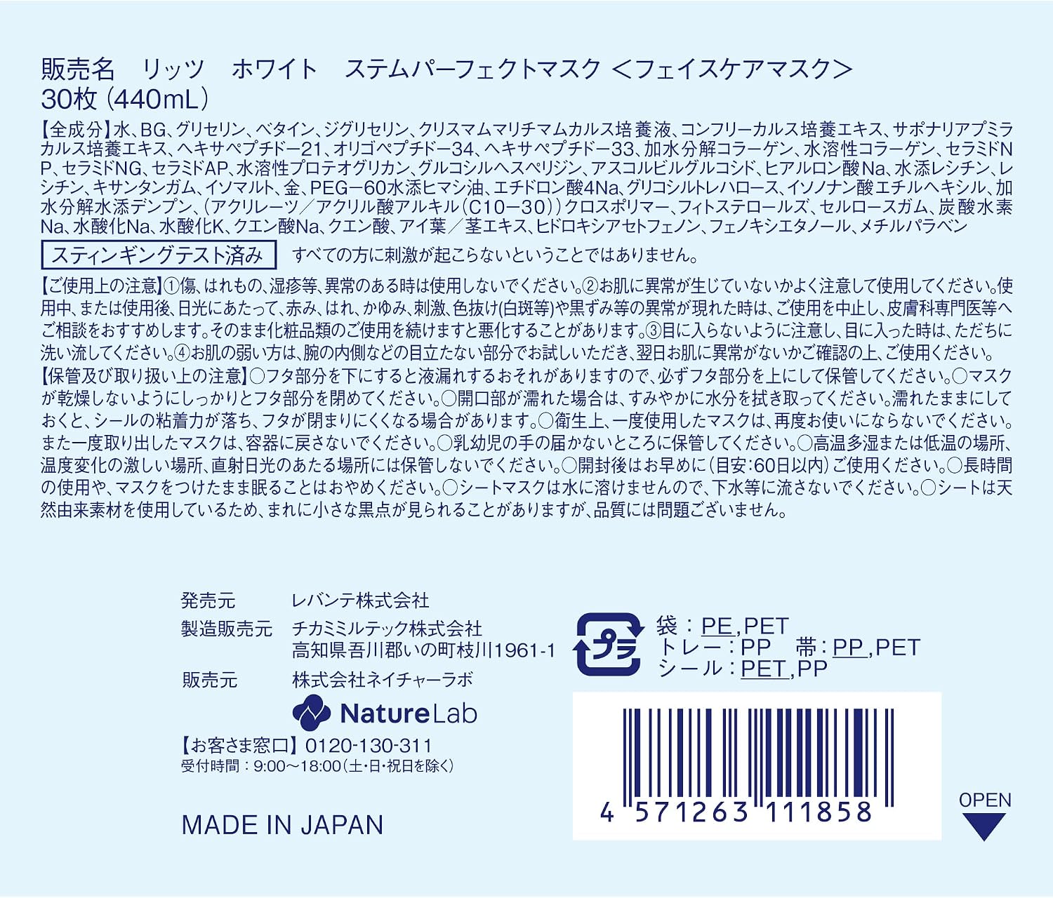 Thumbnail 6 de リッツ ホワイト ステムパーフェクトマスク 30枚入り|コットン100%・無香料