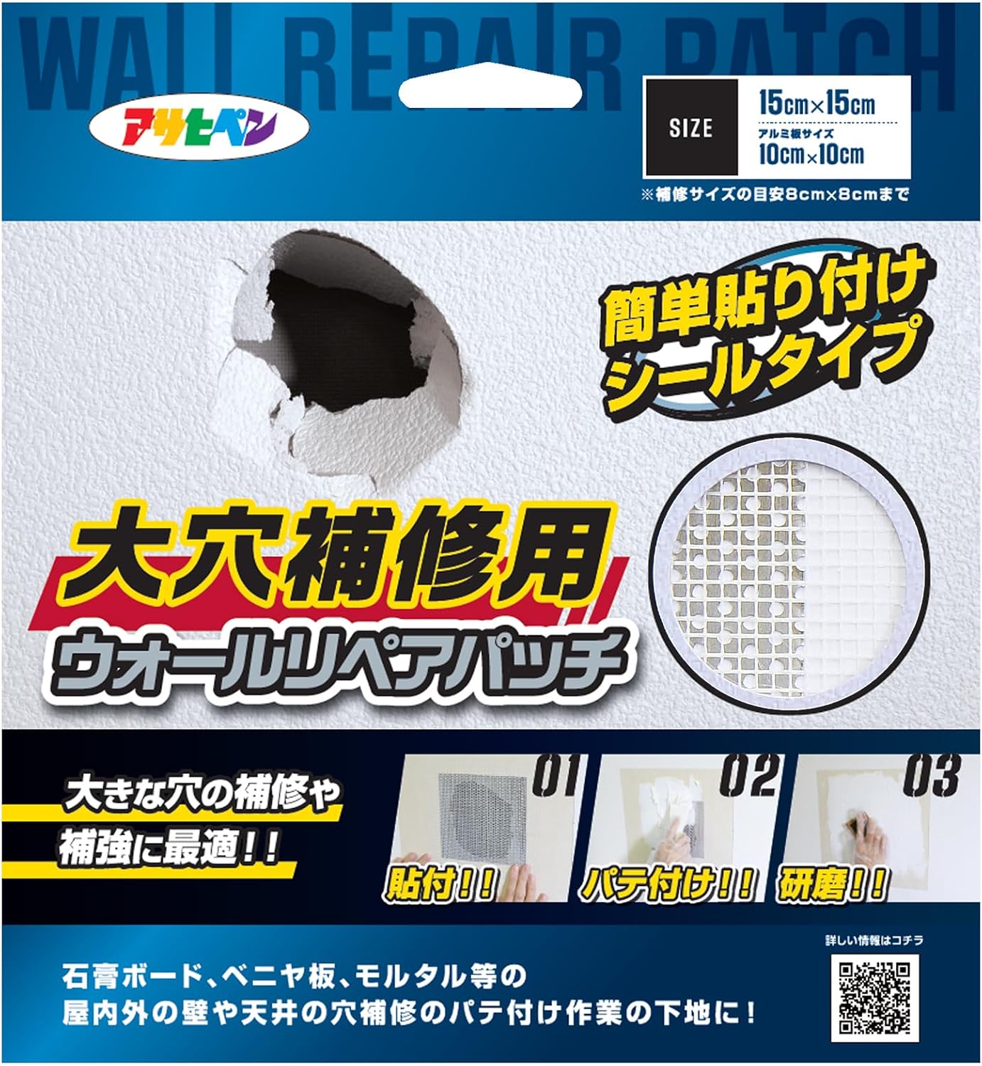 Thumbnail 6 de アサヒペン HC-WP6 ウォールリペアパッチ 壁穴補修用アルミ板付きシールタイプ
