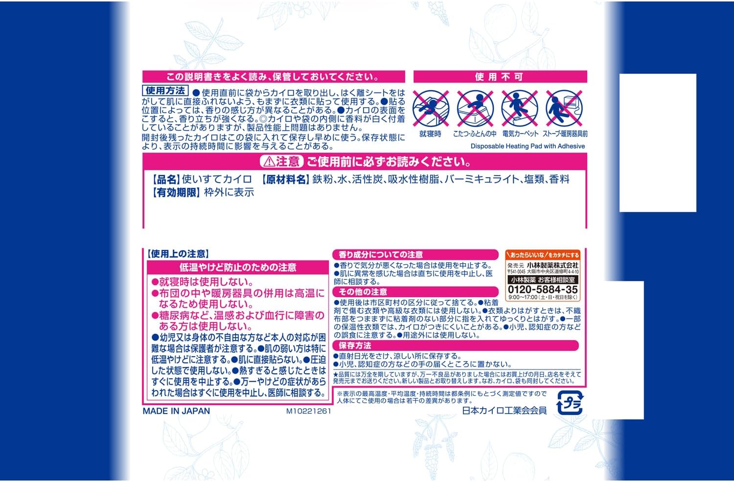 Detalle 2 de 桐灰 命の母ホワイトカイロ 貼るタイプ 8個入×5個 香り付き