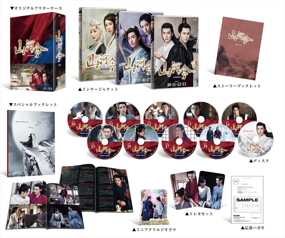 Detalle de 山河令 Blu-ray BOX2 OPSB-S134|19~36話収録・日本語吹替・字幕対応