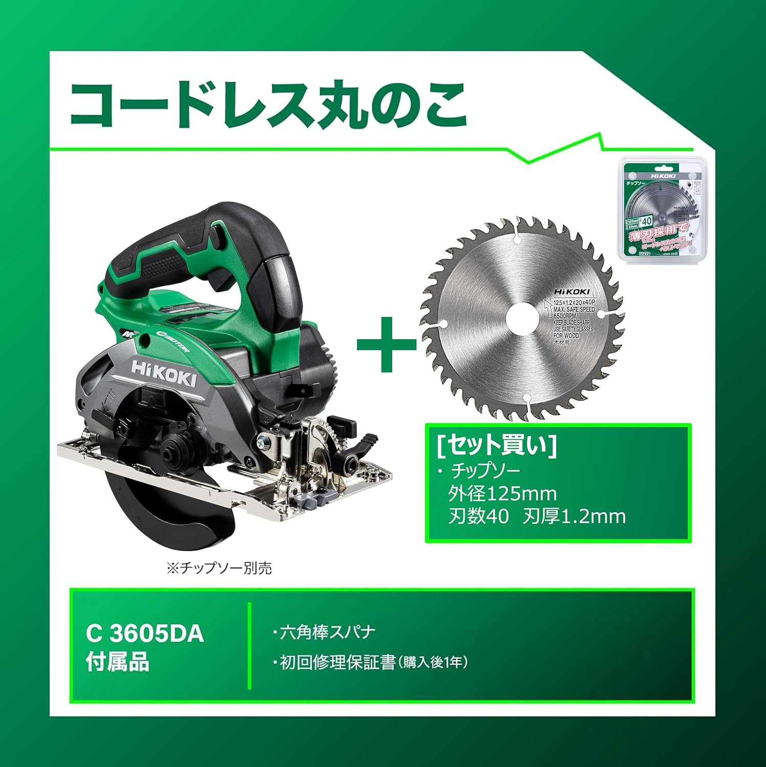 Detalle 2 de HiKOKI C3605DA(SK)(NNN) 36V充電式丸のこ 125mmチップソー付き・サイレントモード搭載