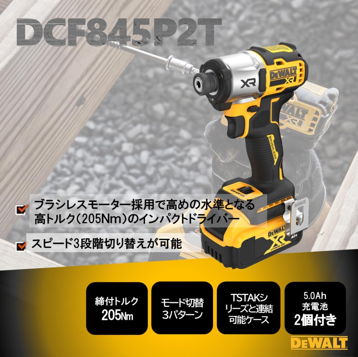 Thumbnail 1 de DEWALT DCF845P2T 18Vブラシレスインパクトドライバー 5.0Ahバッテリー2個・充電器・TSTAK付き