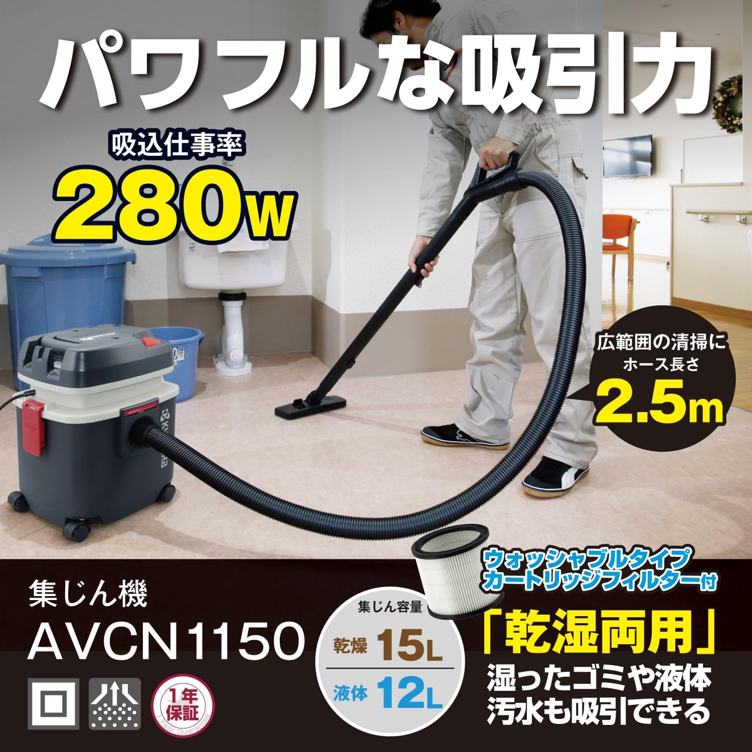 Detalle de 京セラ AVCN1150 乾湿両用集じん機 280W・洗えるカートリッジフィルター・乾燥15L
