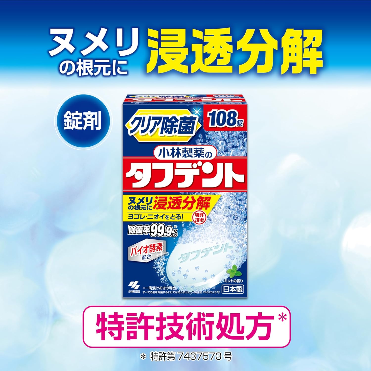 Detalle de 小林製薬 タフデント クリア除菌 入れ歯洗浄剤 ミントの香り 108錠×3個