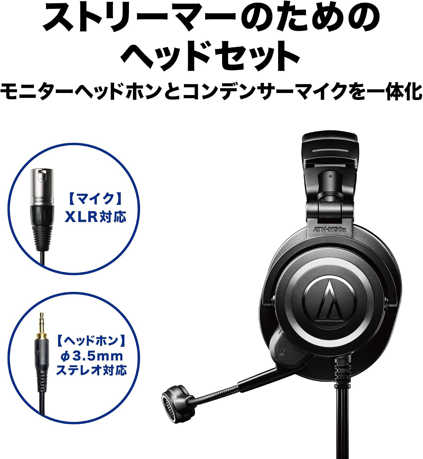 Detalle de オーディオテクニカ ATH-M50xSTS ヘッドセット、XLRマイク・交換用イヤパッド付属