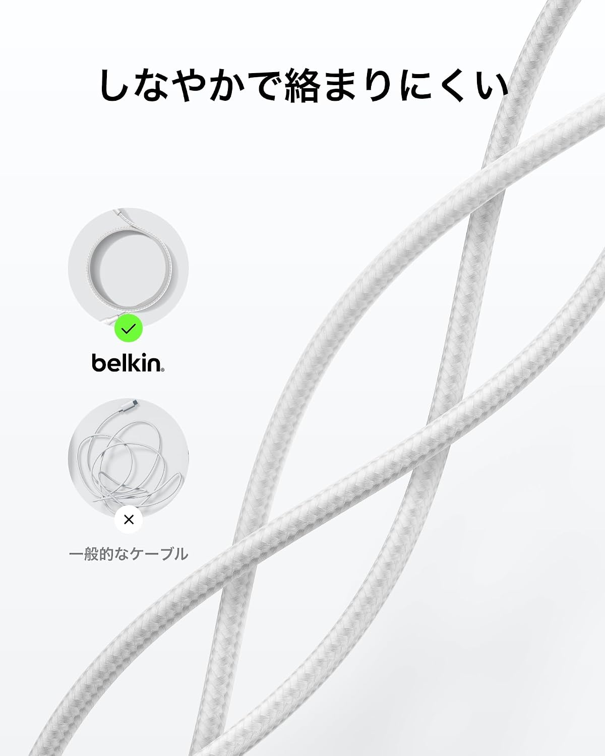 Detalle de Belkin CAB022fq1MWH USB-A to USB-Cケーブル 1m・最大15W充電・編み込み仕様