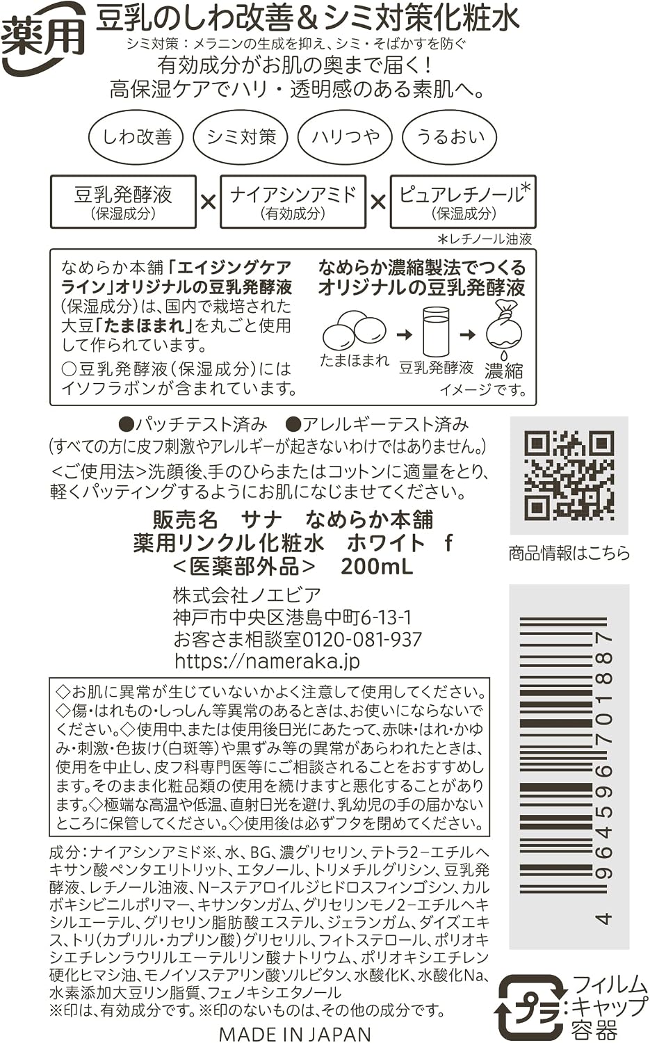 Detalle 2 de なめらか本舗 薬用リンクル化粧水 200ml|ナイアシンアミド・ピュアレチノール配合