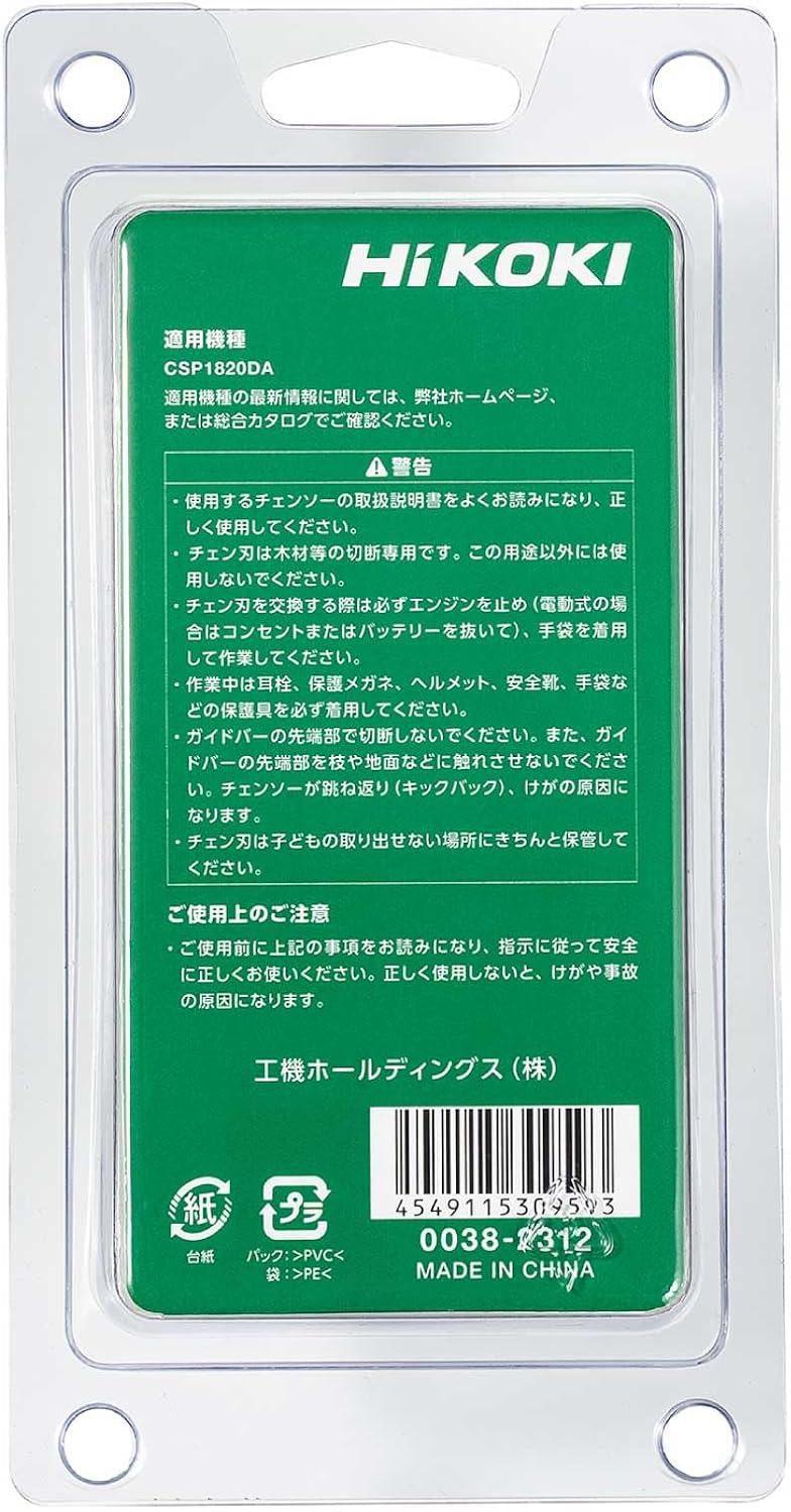 Detalle 1 de HiKOKI 90PX-33E ソーチェン 3/8(8インチ)CSP1820DA対応 0038-2312