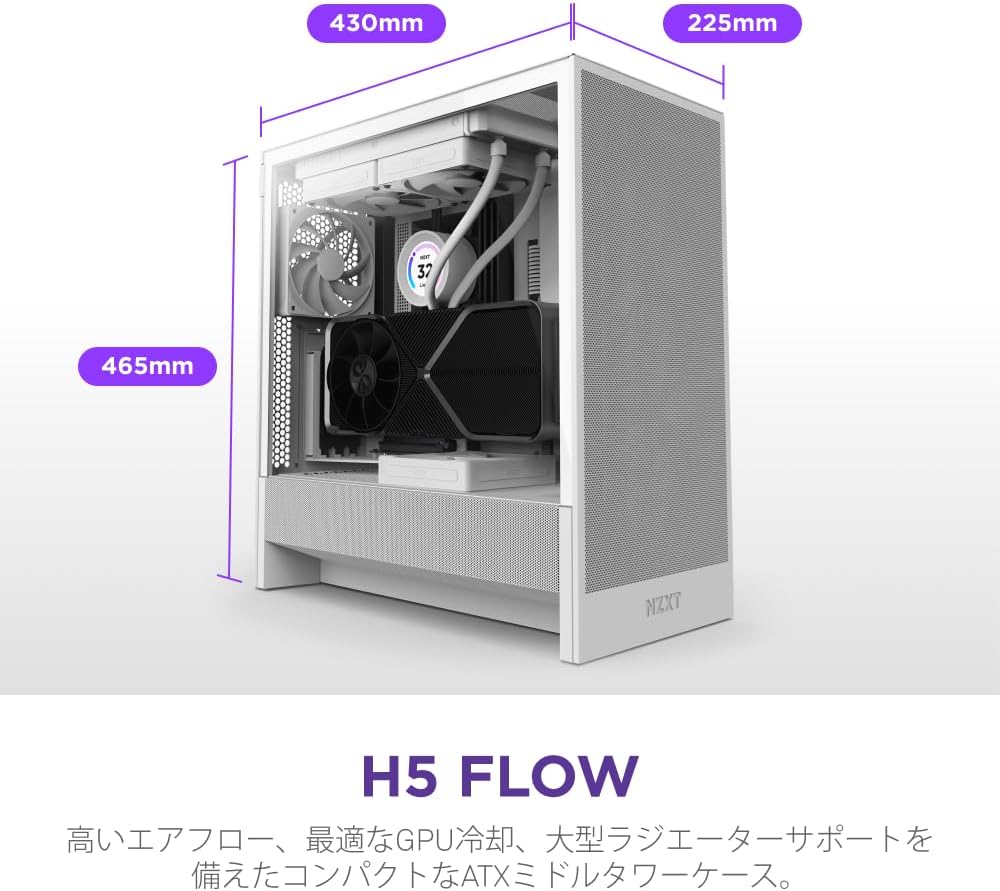 Detalle de NZXT H5 Flow v2 CC-H52FW-01 ミドルタワーPCケース、メッシュパネル・120mmファン2基搭載