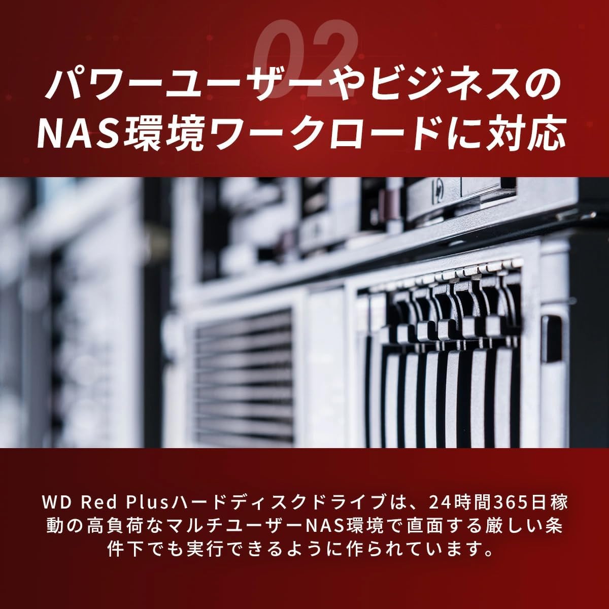 Thumbnail 6 de ウエスタンデジタル WD Red Plus WD40EFZZ-AJP 内蔵HDD 4TB、CMR方式・3.5インチ・5400rpm