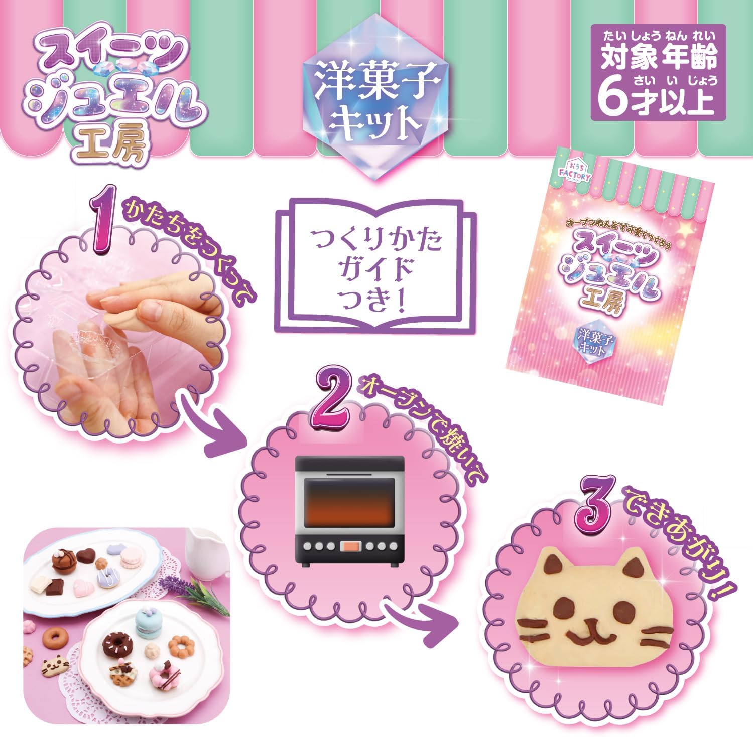 Thumbnail 2 de 学研 Gakken 83053 オーブンねんどスイーツジュエルキット 型・ヘアアクセサリーパーツ付き