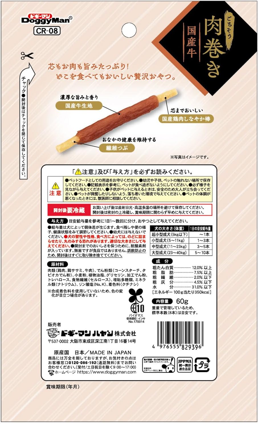 Detalle de ドギーマン ごちそう肉巻き 犬用おやつ 国産牛 60g(標準8本)×3個セット