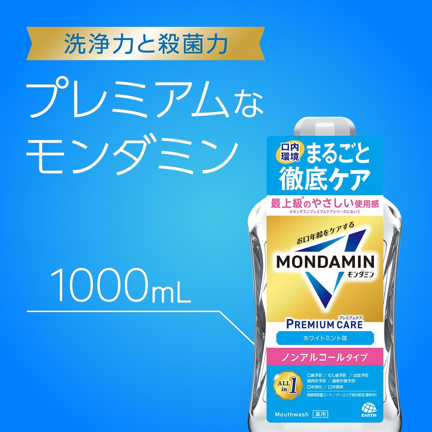 Detalle de モンダミン プレミアムケア ホワイトミント 洗口液 ノンアルコール・微刺激・1000mL