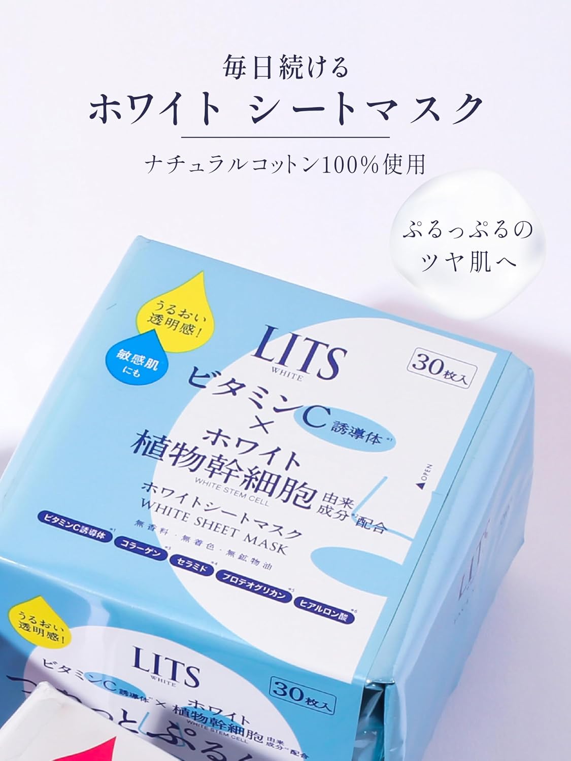 Detalle 2 de リッツ ホワイト ステムパーフェクトマスク 30枚入り|コットン100%・無香料