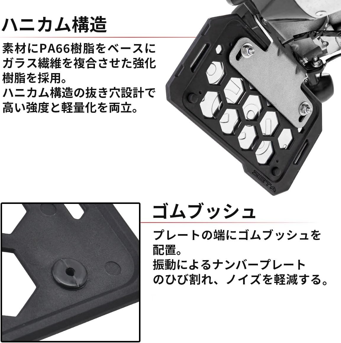Detalle 2 de ジータレーシング ZETA RACING F7921 ナンバープレートホルダー 50〜125cc用、強化樹脂・ハニカム構造
