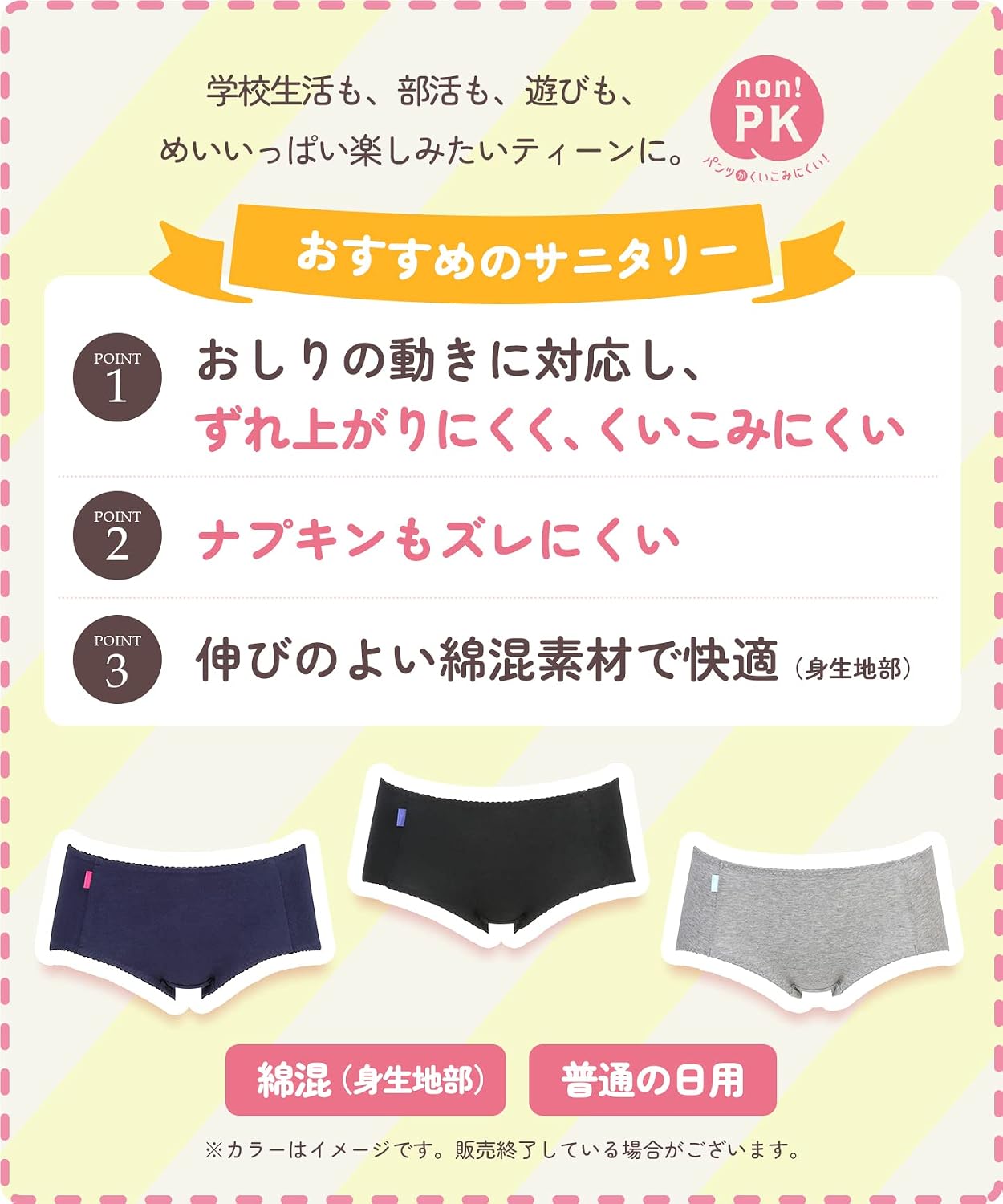 Thumbnail 4 de ウイング／ワコール non!PKパンツ RJ3100 ティーン向けサニタリーショーツ、浅めローライズ・綿混素材