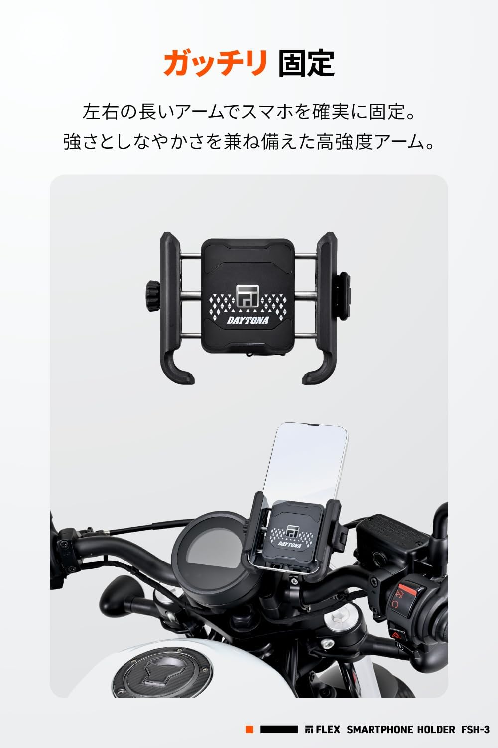 Thumbnail 6 de デイトナ FSH-3 バイク用スマートフォンホルダー 振動吸収・3D角度調整・ワンアクション着脱