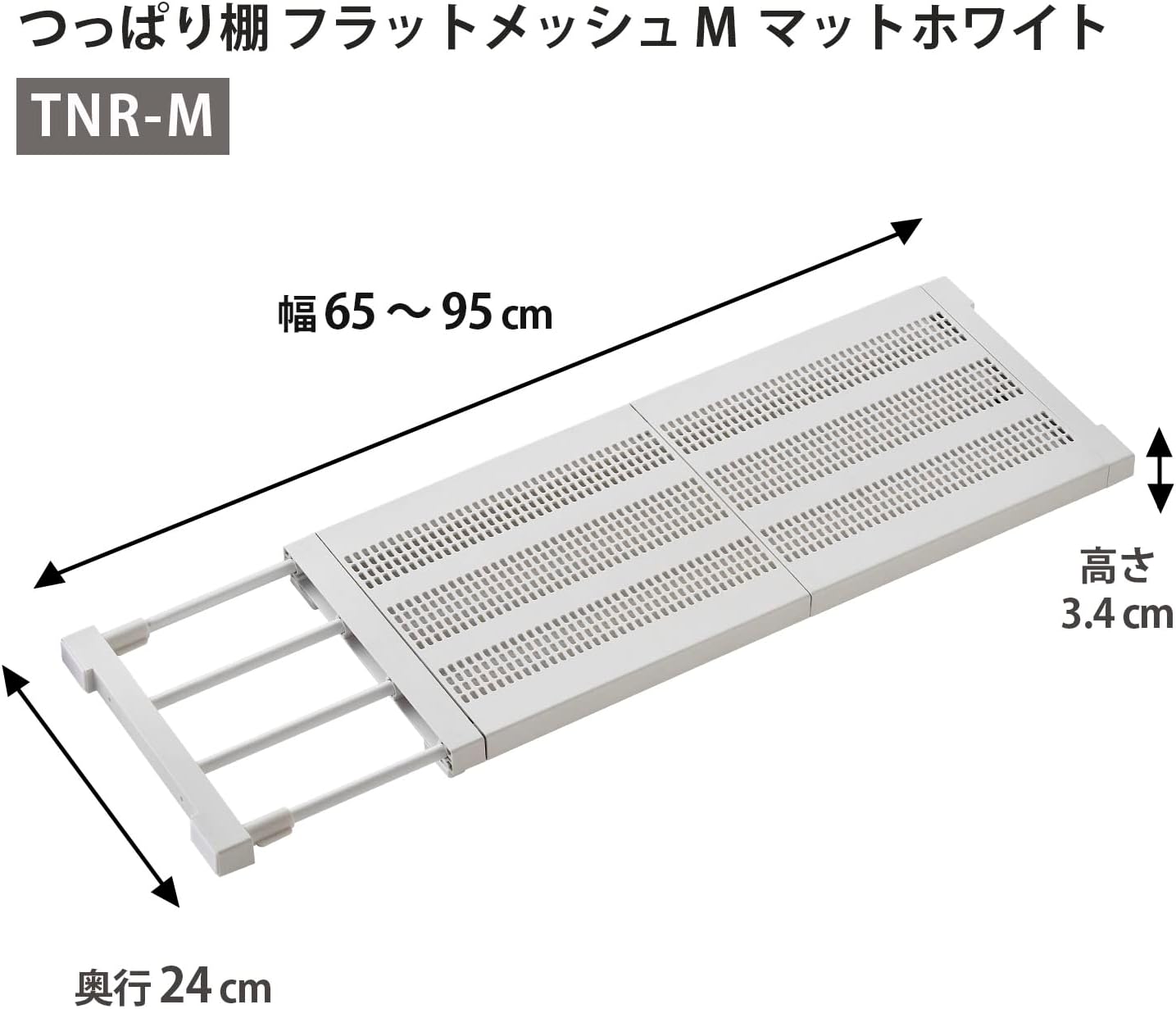 Detalle de 平安伸銅工業 TNR-M 突っ張り棚 フラットメッシュ 幅65~95cm・奥行24cm