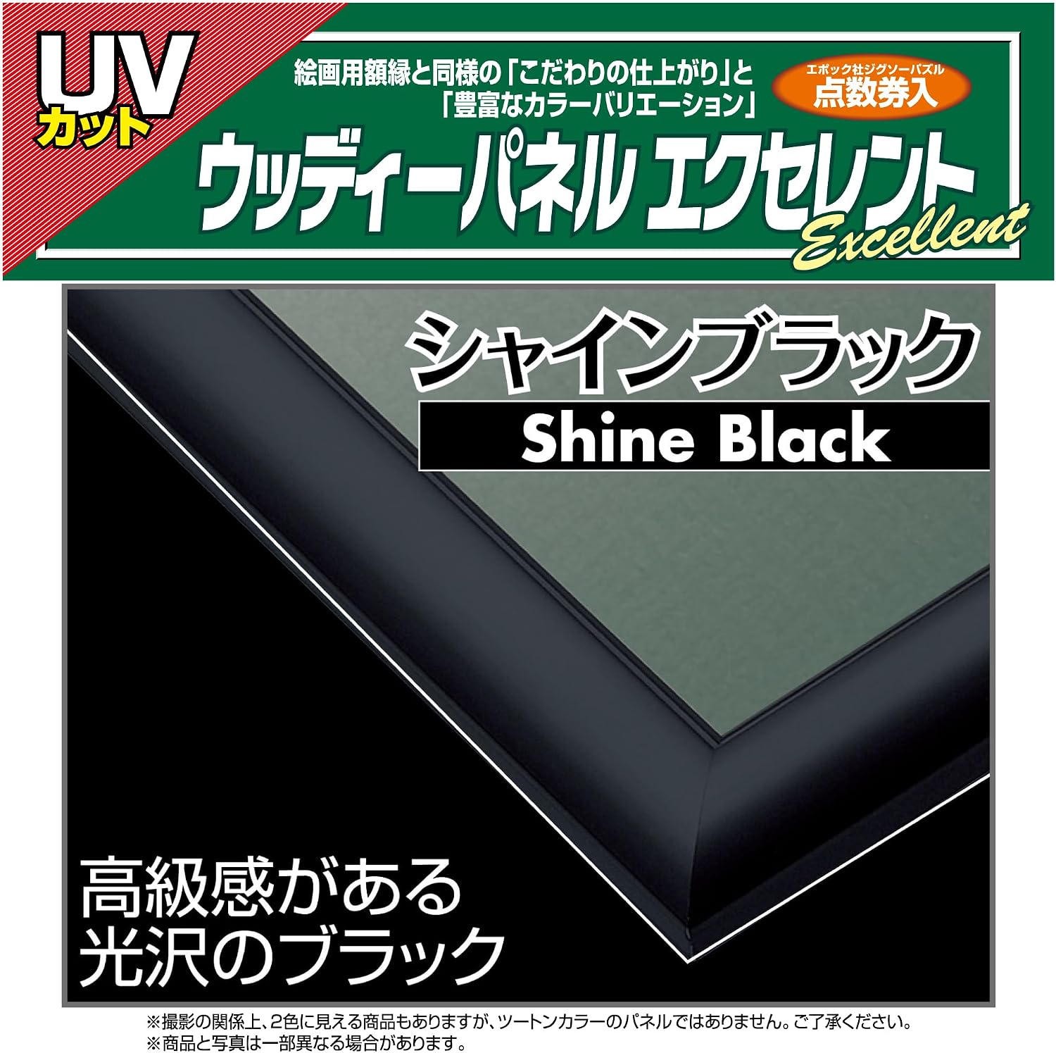 Detalle de EPOCH 48-316 ウッディーパネルエクセレント 木製パズルフレーム シャインブラック 51×73.5cm UVカット