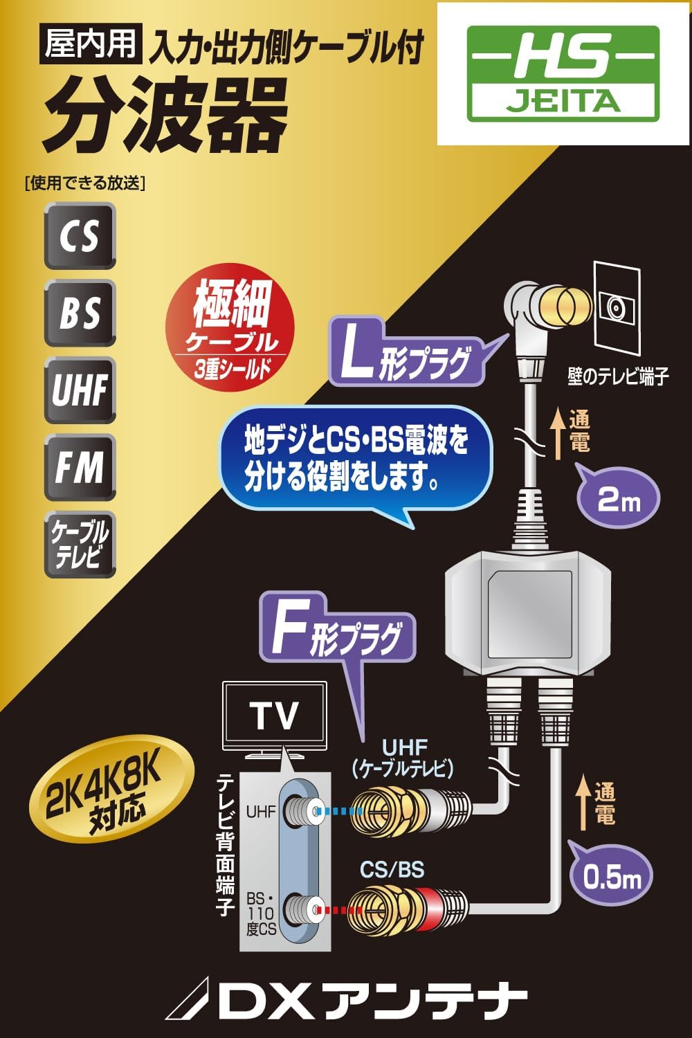 Thumbnail 1 de DXアンテナ EC-1M5BK(H) 分波器 2K・4K・8K対応 ケーブル一体型