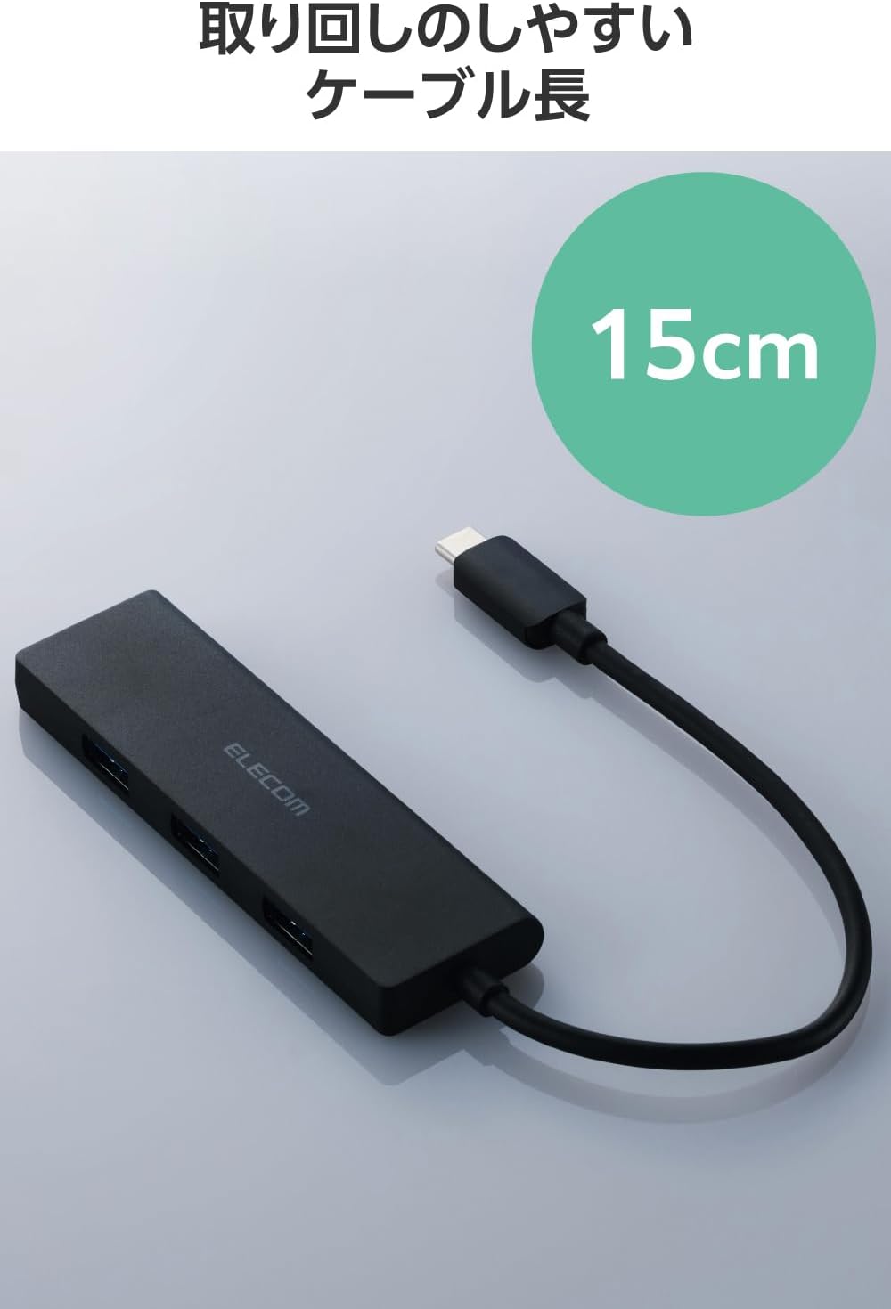 Detalle de エレコム U3HC-H042BK/E USB-C接続USBハブ 4ポート・USB 5Gbps・15cmケーブル