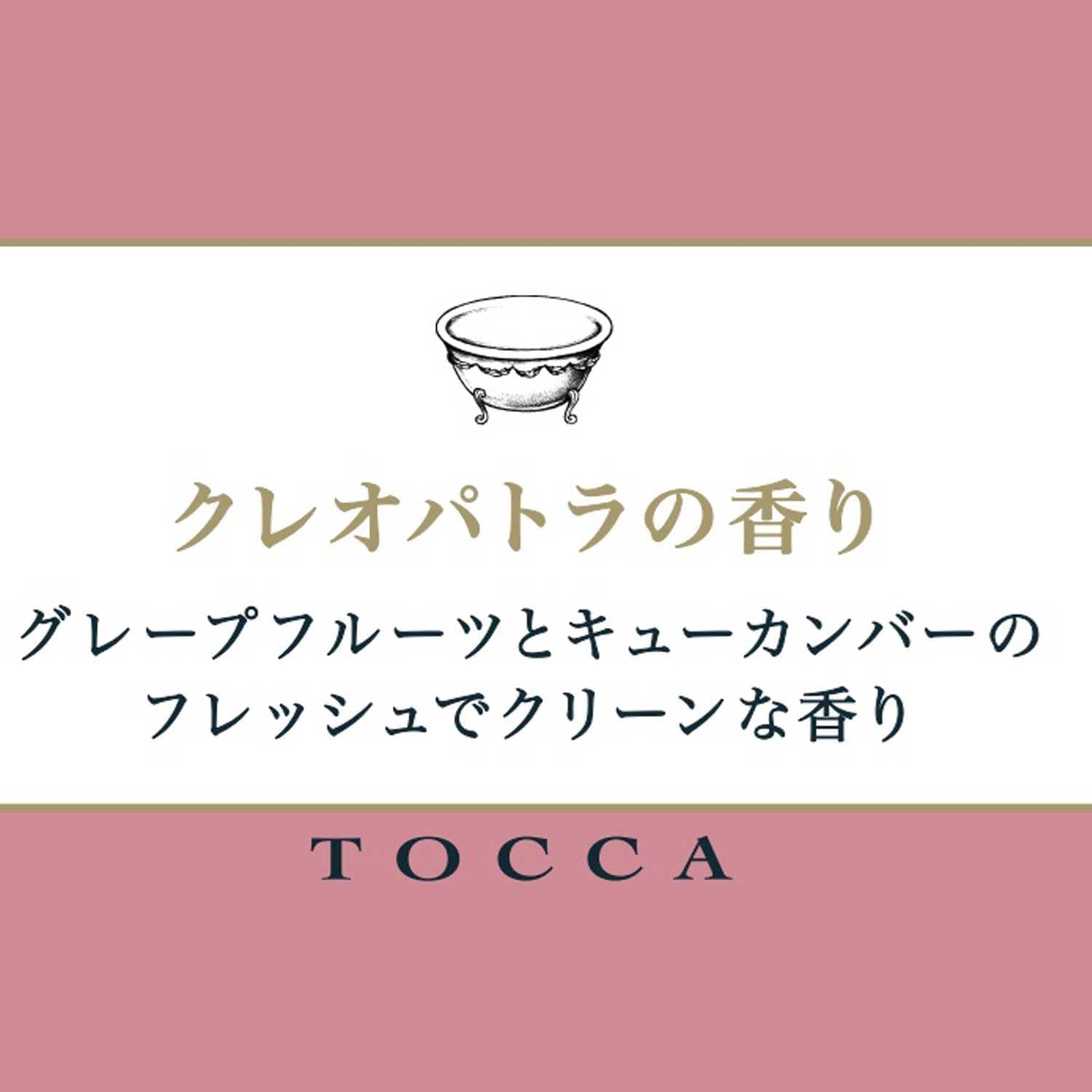 Detalle de TOCCA クレオパトラ ハンドクリーム 45mL グレープフルーツとキューカンバーの香り