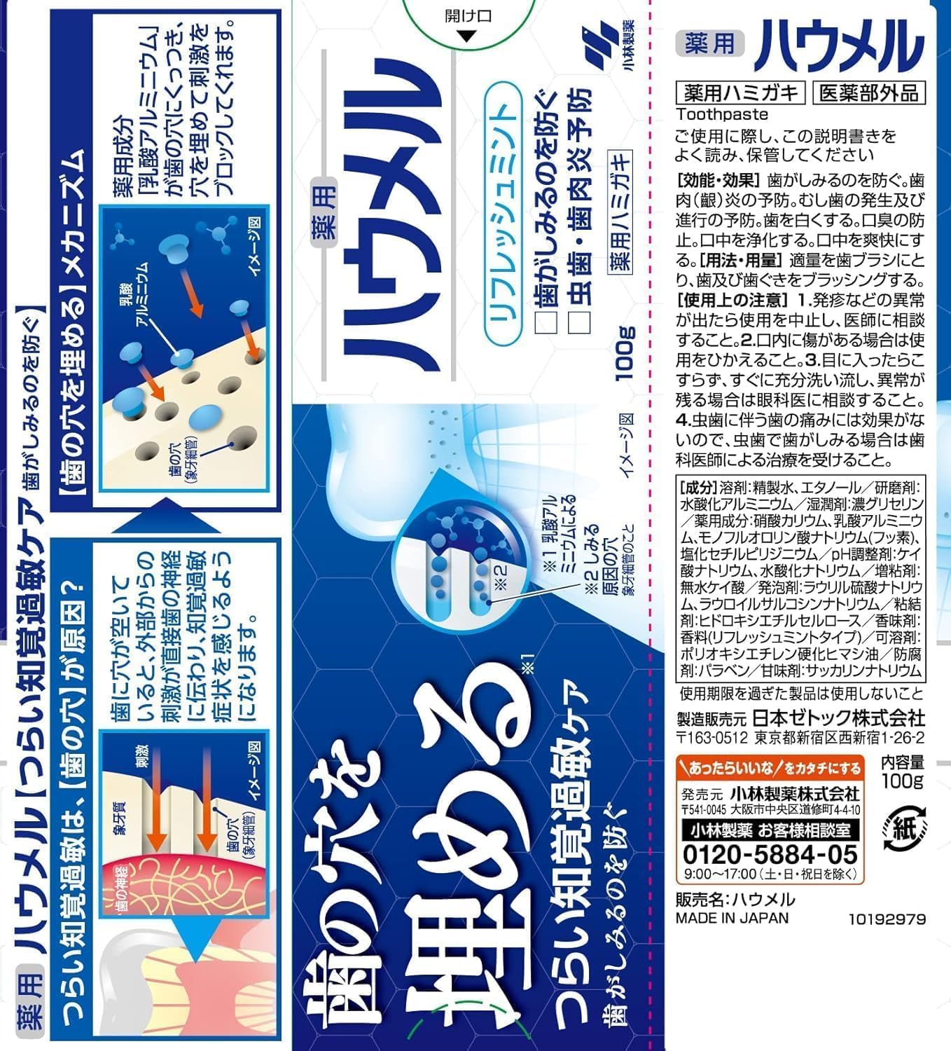 Thumbnail 4 de 小林製薬 ハウメル 知覚過敏ケア薬用ハミガキ 100g×3個 リフレッシュミント