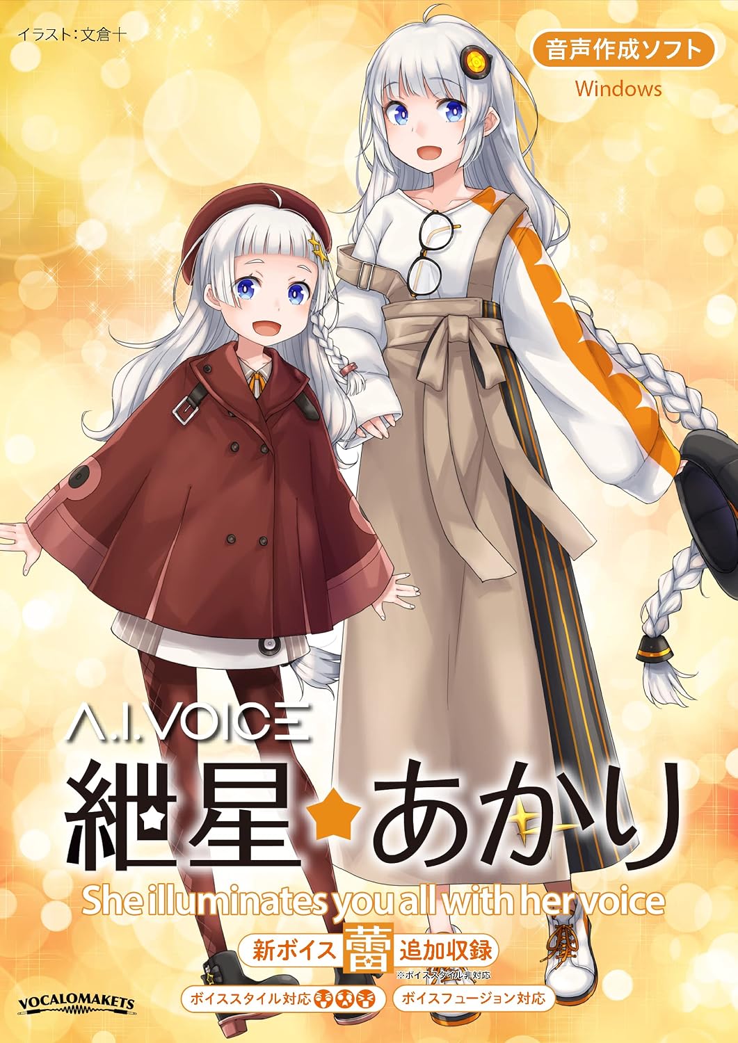 Detalle de エーアイ A.I.VOICE 紲星あかり 音声読み上げソフト 喜怒哀のボイススタイルとボイスフュージョン対応