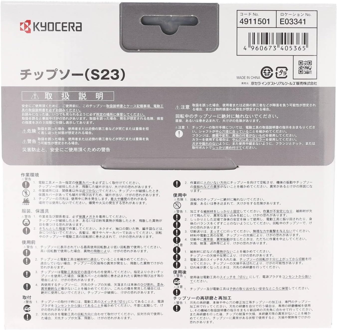 Detalle de 京セラ 4911501 刀匠 木工用チップソー 外径165mm・内径20mm・52刃