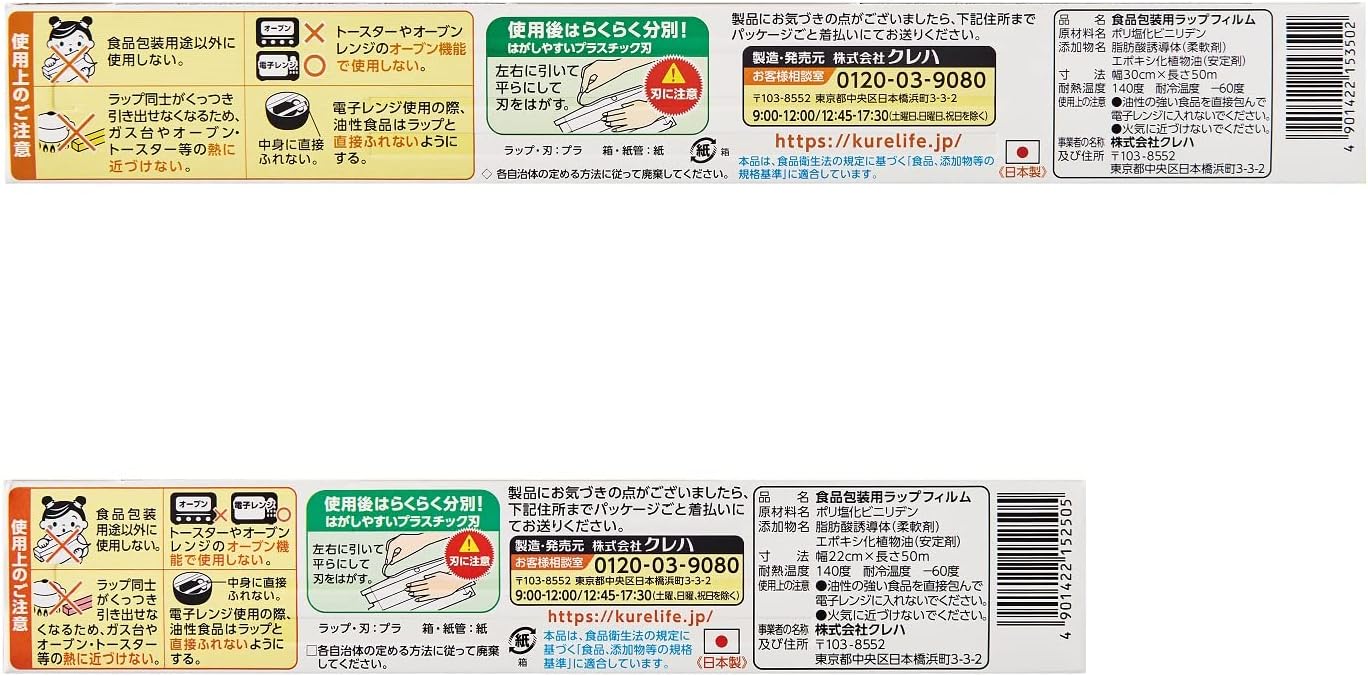 Detalle 2 de NEWクレラップ 食品用ラップ 22cm×50m・30cm×50m 2本セット