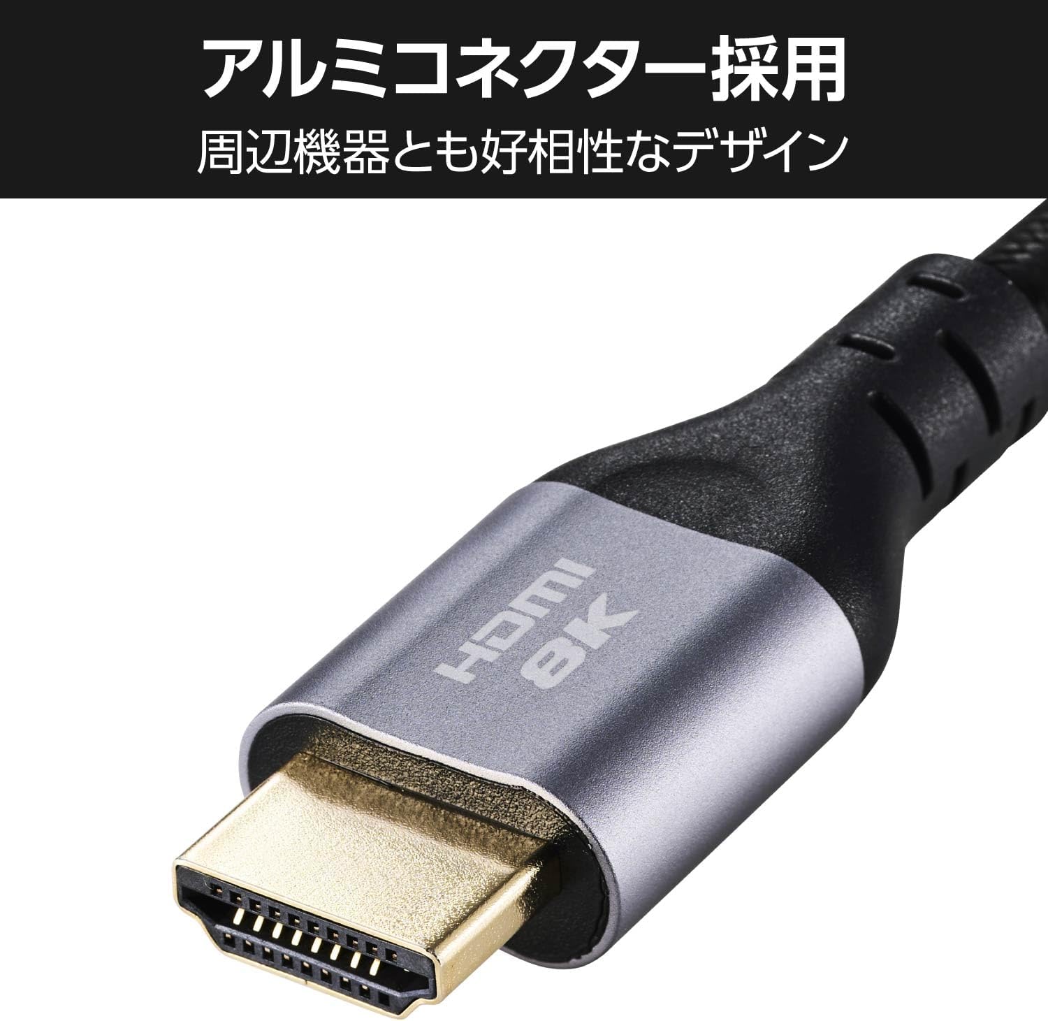 Thumbnail 5 de エレコム ECDH-HD21E10SBK HDMIケーブル 1m・8K/60Hz対応・ナイロンメッシュ