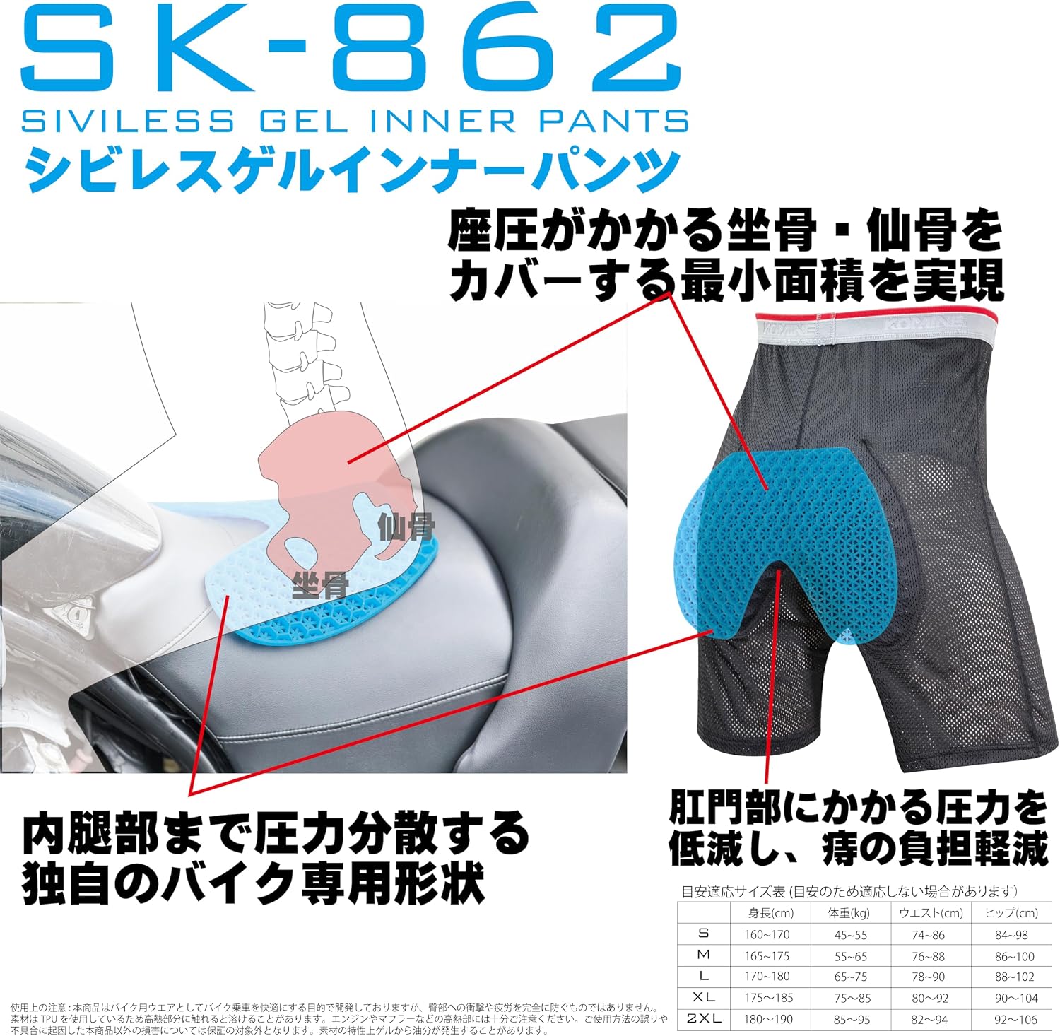 Detalle 2 de コミネ(KOMINE) SK-862 シビレスゲルインナーパンツ バイク用 座圧分散設計