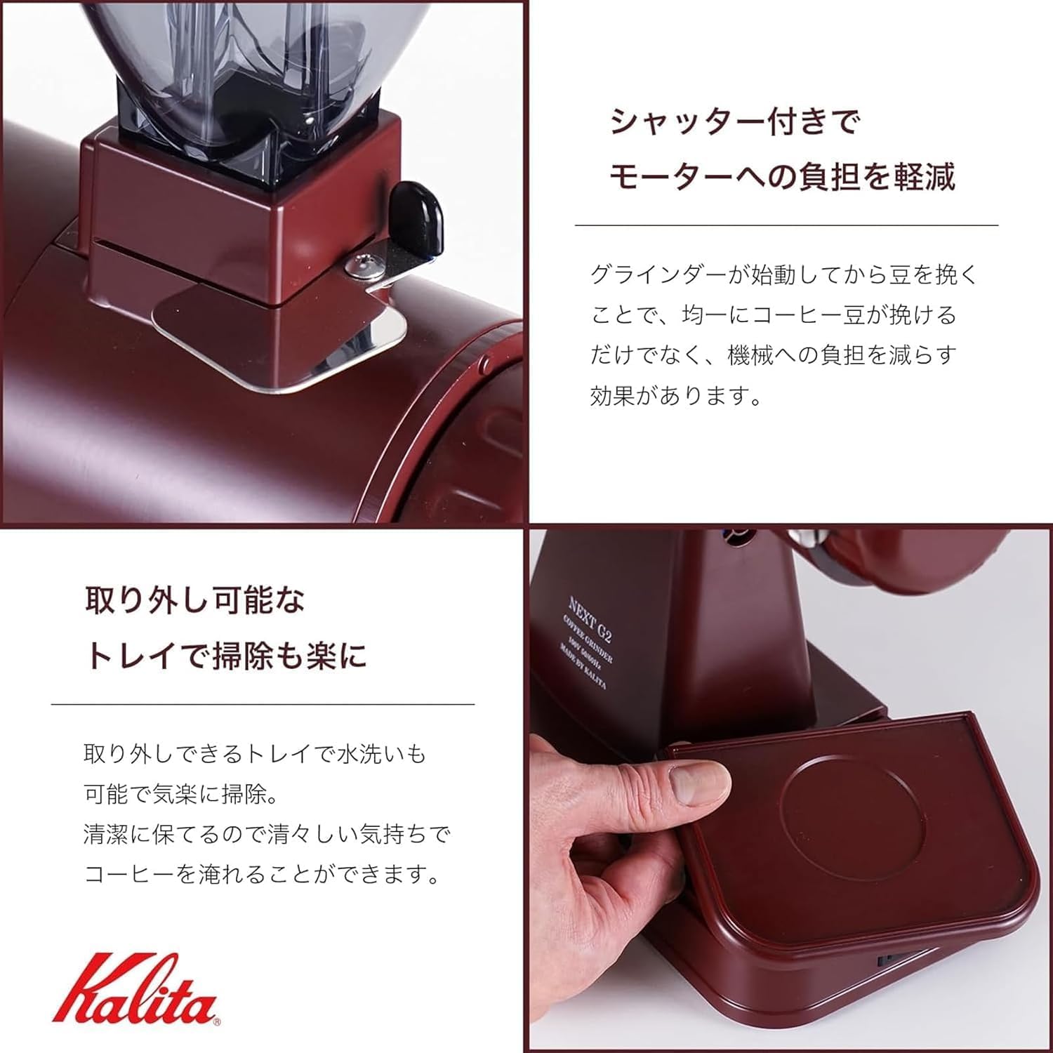 Detalle 2 de カリタ NEXTG2 611370 電動コーヒーグラインダー 静電気除去機能・ボルドーブラウン