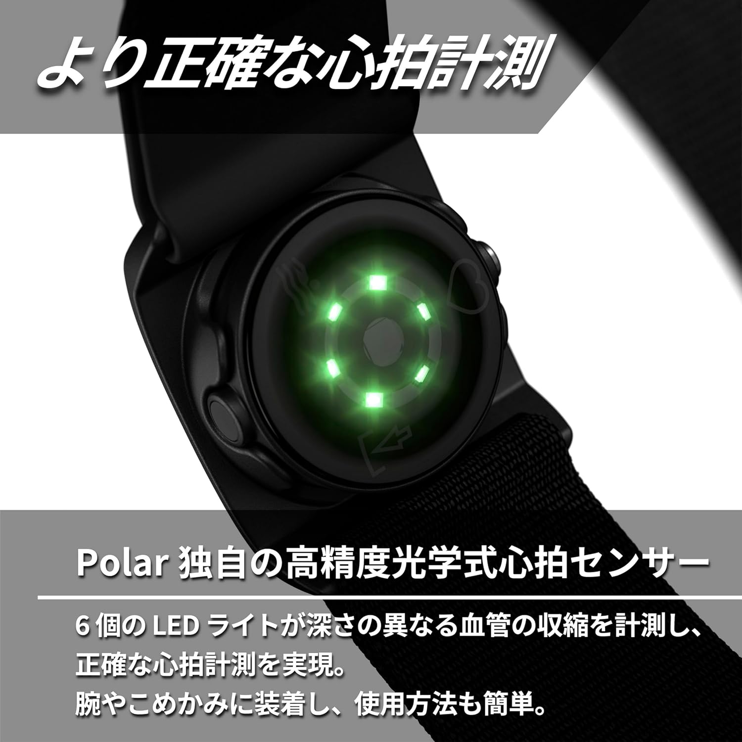 Detalle de POLAR Verity Sense 光学式アームバンド心拍センサー、Bluetooth・ANT+対応、S-Lサイズ