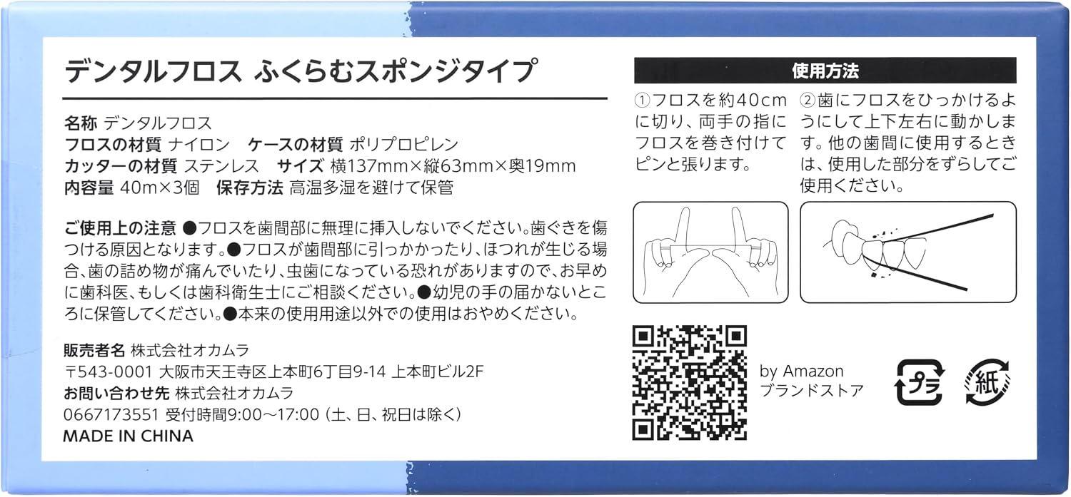 Detalle de by Amazon ふくらむスポンジタイプのデンタルフロス 40m×3個