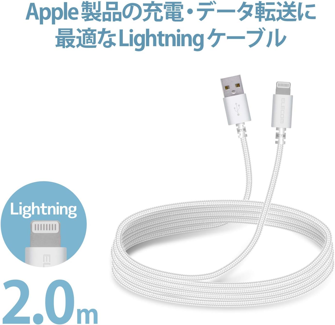 Detalle de エレコム MPA-FUALS20WH Lightningケーブル 2m・高耐久・Apple認証品