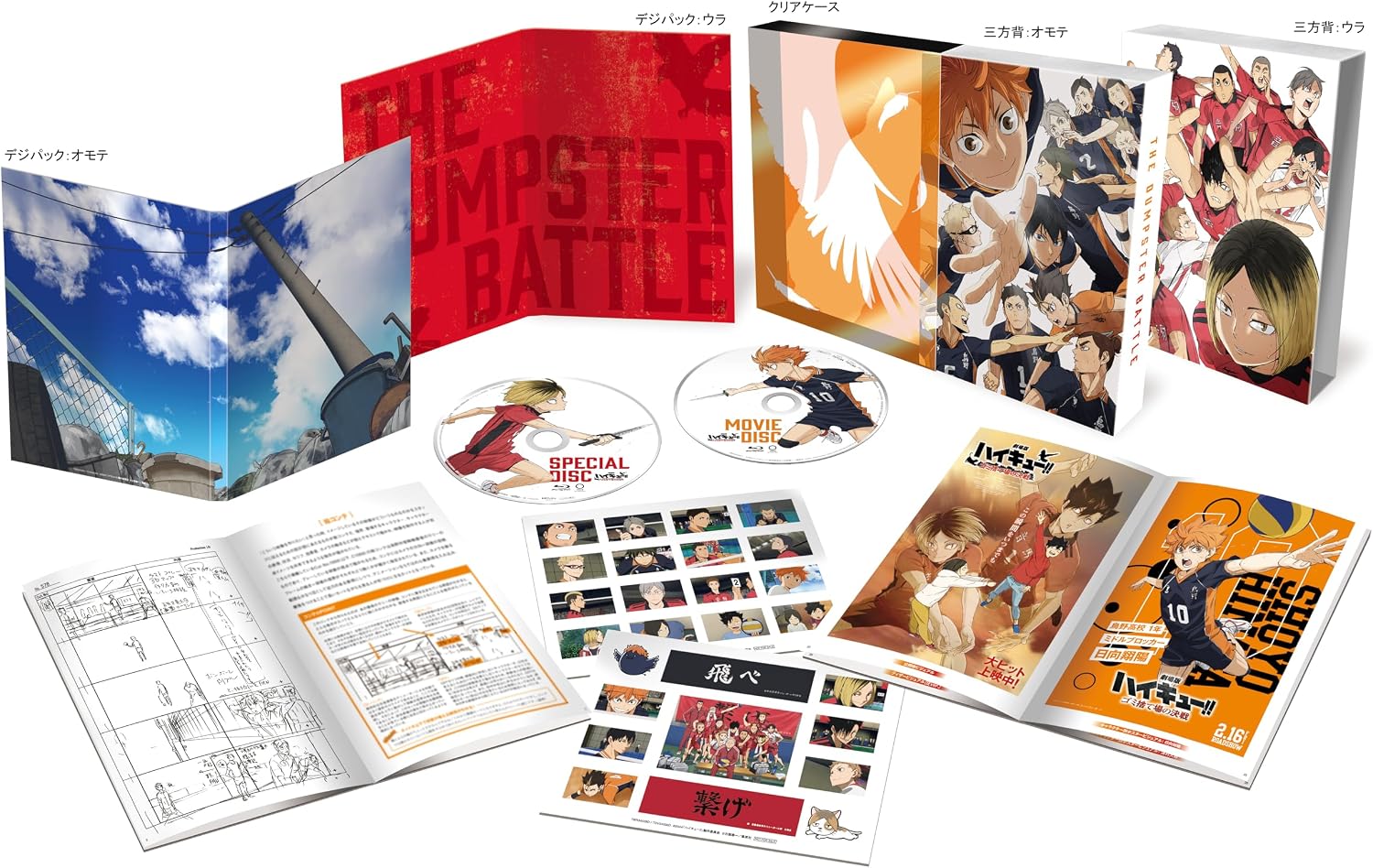 Detalle de 『劇場版ハイキュー!! ゴミ捨て場の決戦』豪華版 DVD|映像特典100分・ブックレット2冊付き